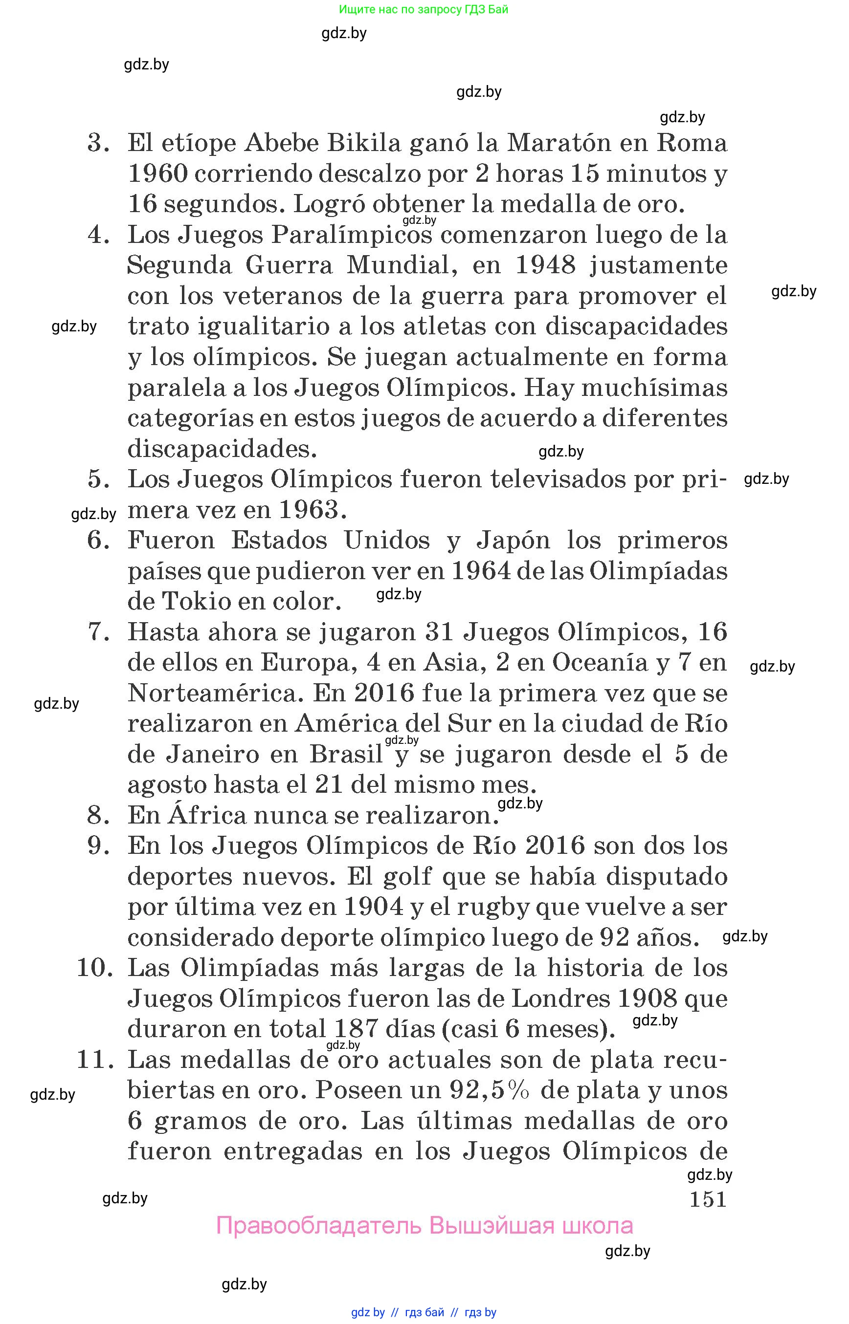 Испанский язык, 7 класс Учебник, автор: Гриневич Елена Карловна, издательство Вышэйшая школа, Минск, 2017, оранжевого цвета, страница 151