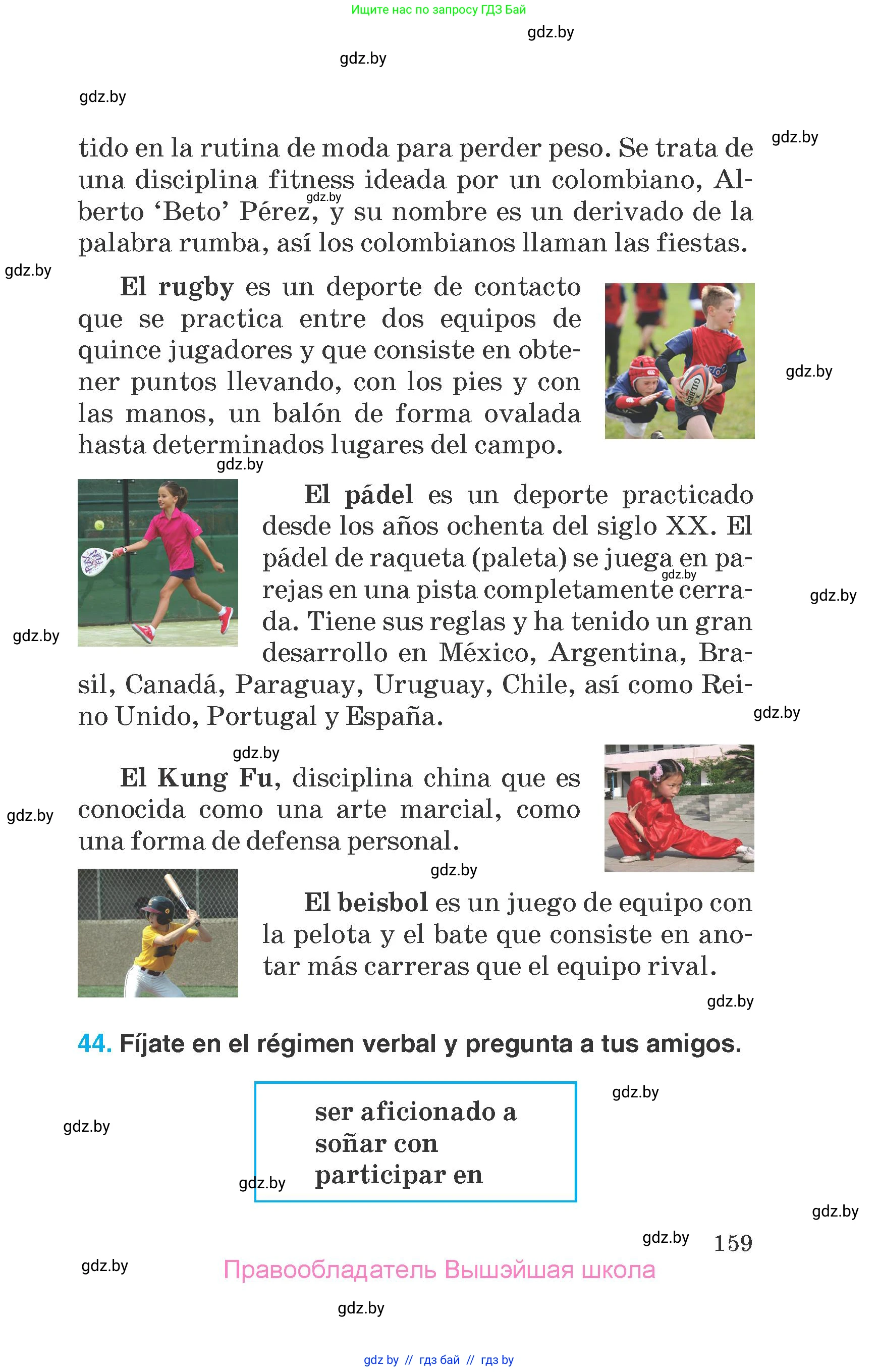 Испанский язык, 7 класс Учебник, автор: Гриневич Елена Карловна, издательство Вышэйшая школа, Минск, 2017, оранжевого цвета, страница 159