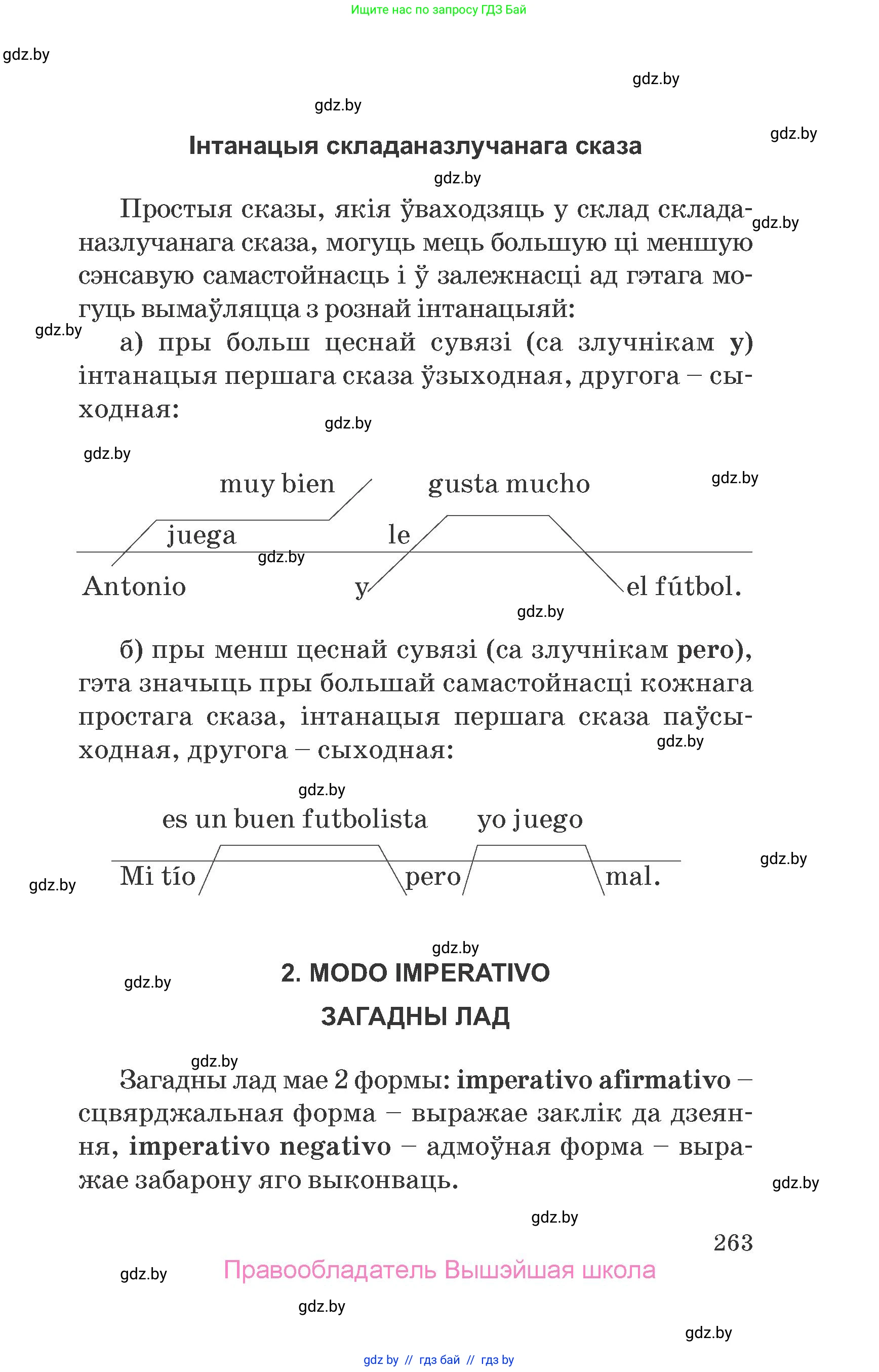 Испанский язык, 7 класс Учебник, автор: Гриневич Елена Карловна, издательство Вышэйшая школа, Минск, 2017, оранжевого цвета, страница 263