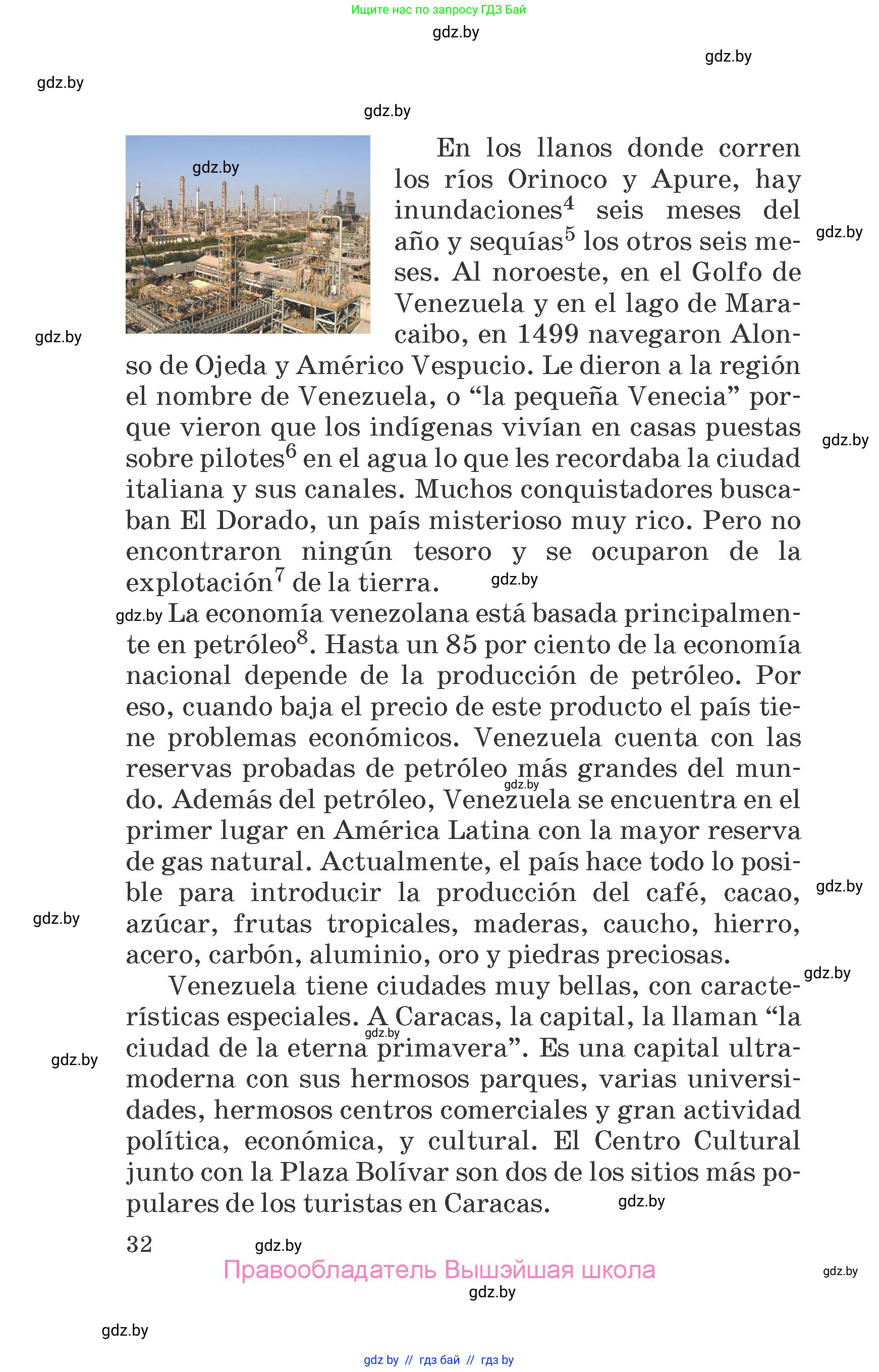 Испанский язык, 7 класс Учебник, автор: Гриневич Елена Карловна, издательство Вышэйшая школа, Минск, 2017, оранжевого цвета, страница 32