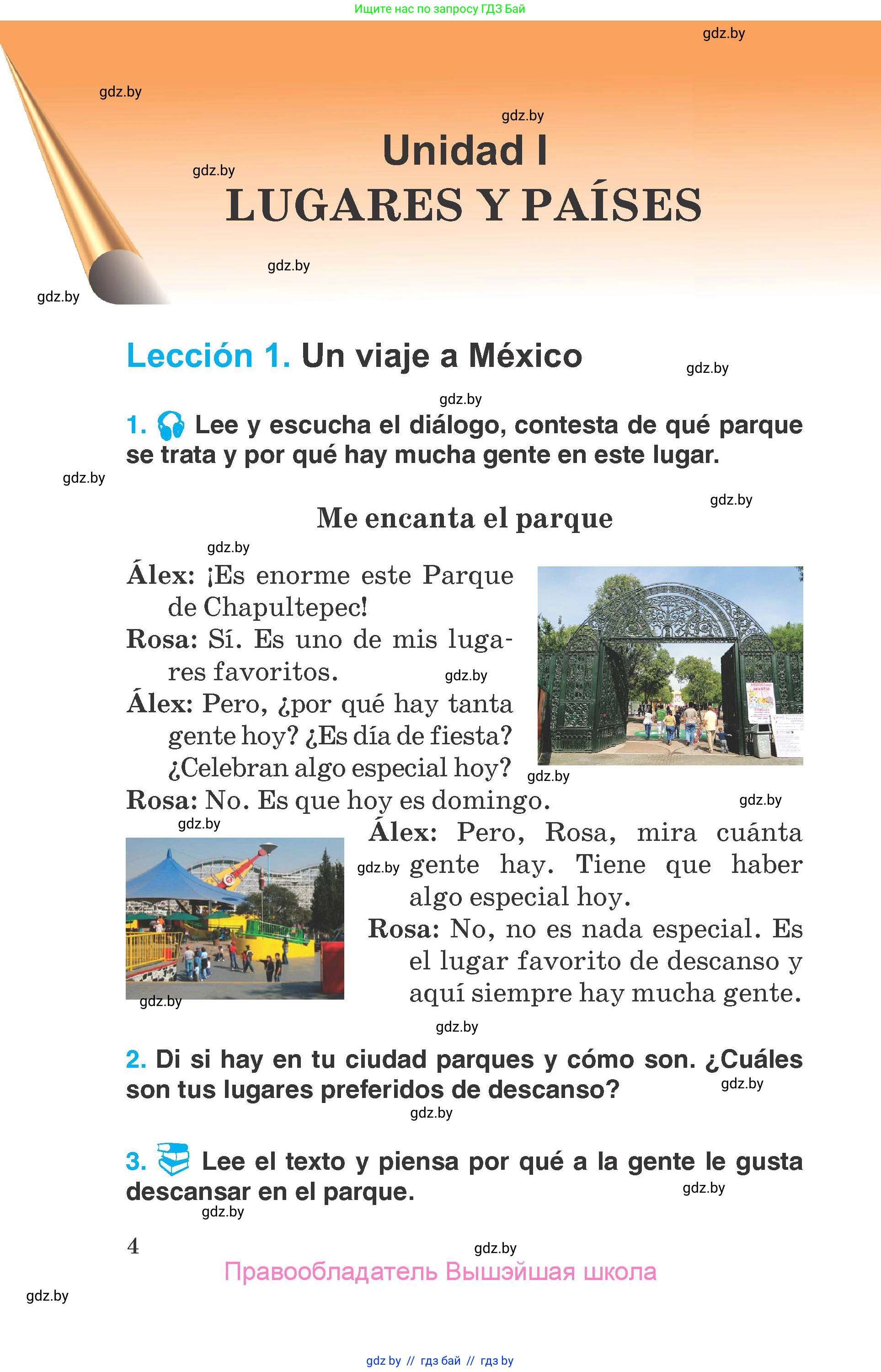 Испанский язык, 7 класс Учебник, автор: Гриневич Елена Карловна, издательство Вышэйшая школа, Минск, 2017, оранжевого цвета, страница 4