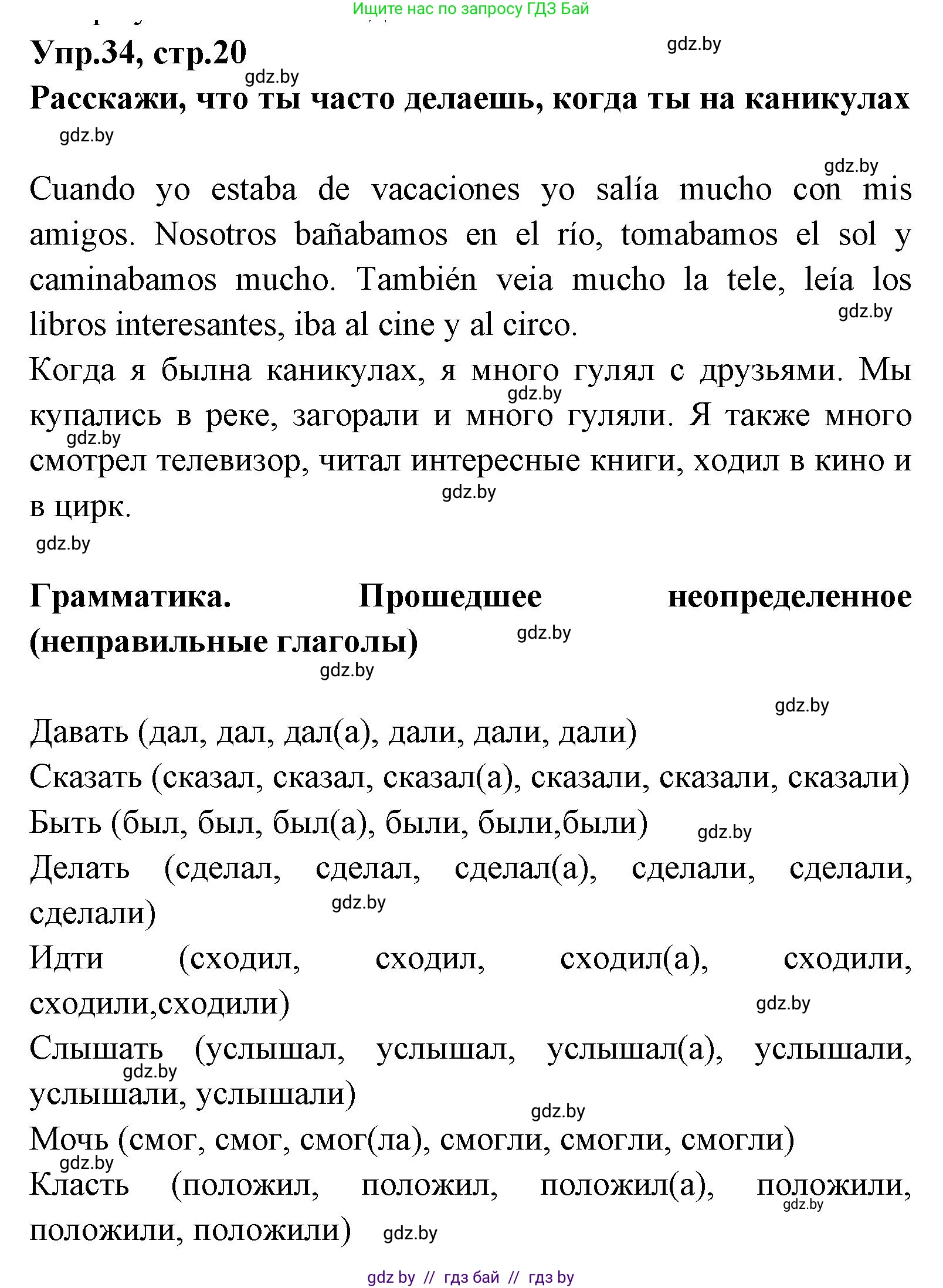 Испанский язык, 7 класс Учебник, автор: Гриневич Елена Карловна, издательство Вышэйшая школа, Минск, 2017, оранжевого цвета, страница 20, номер 34, Решение