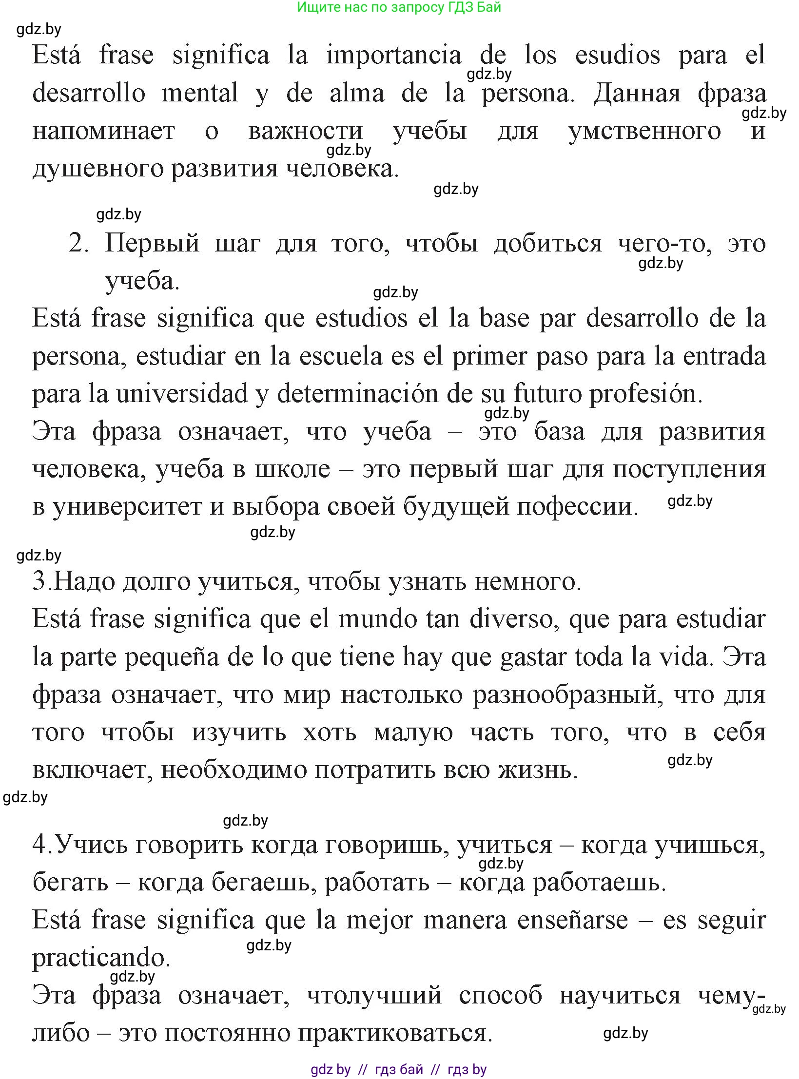 Испанский язык, 7 класс Учебник, автор: Гриневич Елена Карловна, издательство Вышэйшая школа, Минск, 2017, оранжевого цвета, страница 66, номер 1, Решение (продолжение 2)