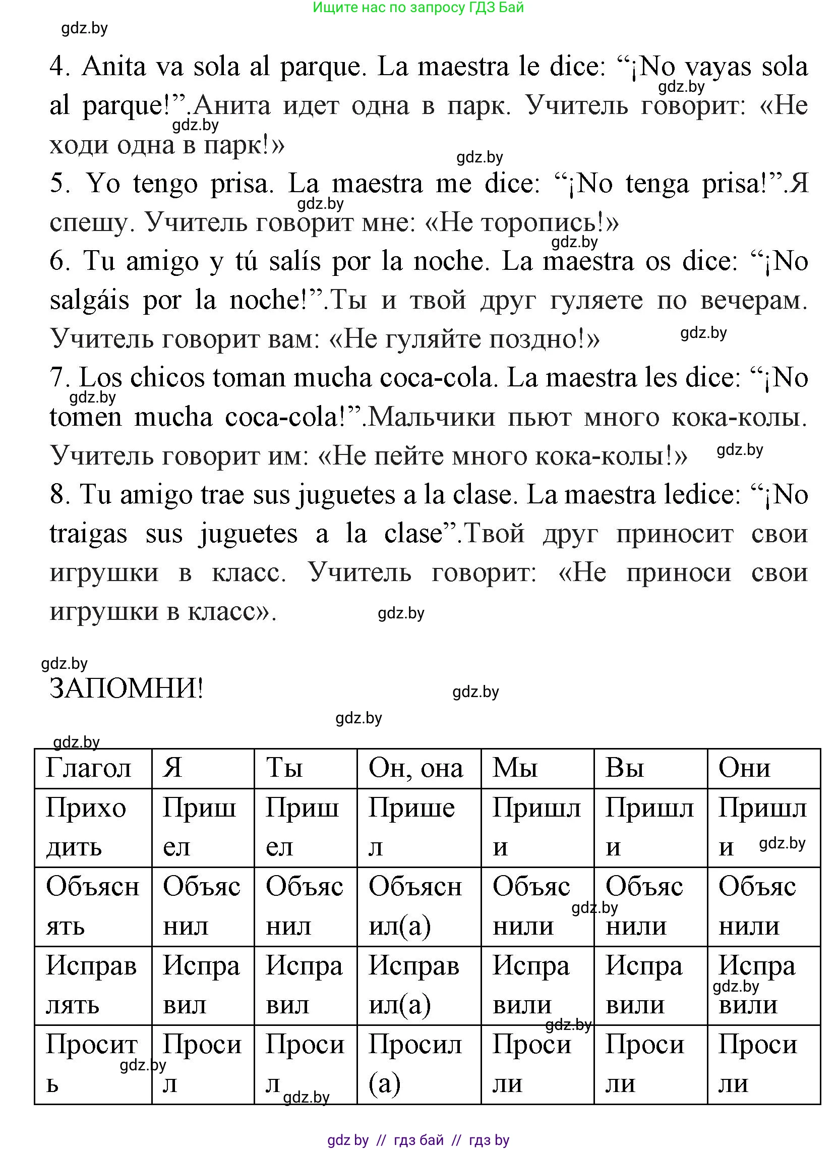 Испанский язык, 7 класс Учебник, автор: Гриневич Елена Карловна, издательство Вышэйшая школа, Минск, 2017, оранжевого цвета, страница 72, номер 14, Решение (продолжение 2)