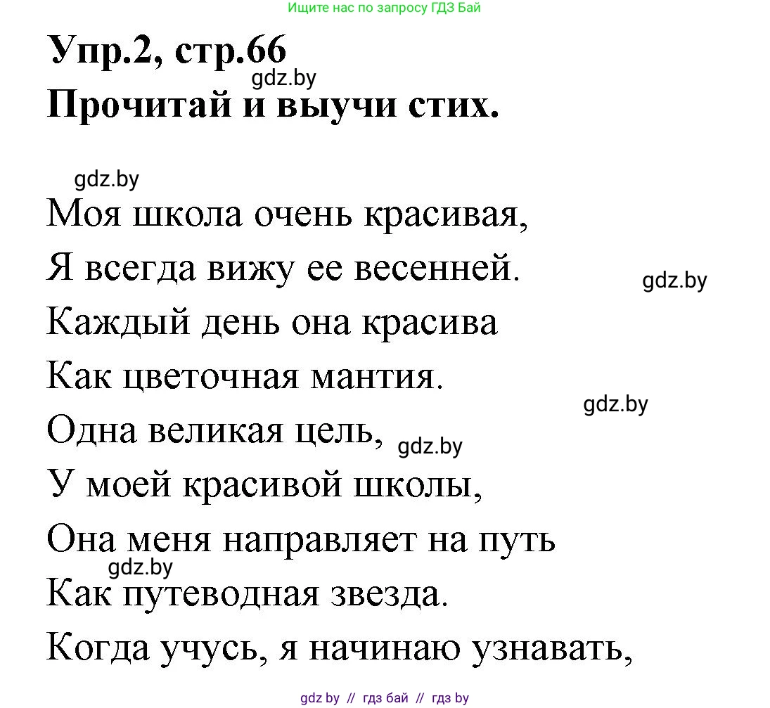 Испанский язык, 7 класс Учебник, автор: Гриневич Елена Карловна, издательство Вышэйшая школа, Минск, 2017, оранжевого цвета, страница 66, номер 2, Решение
