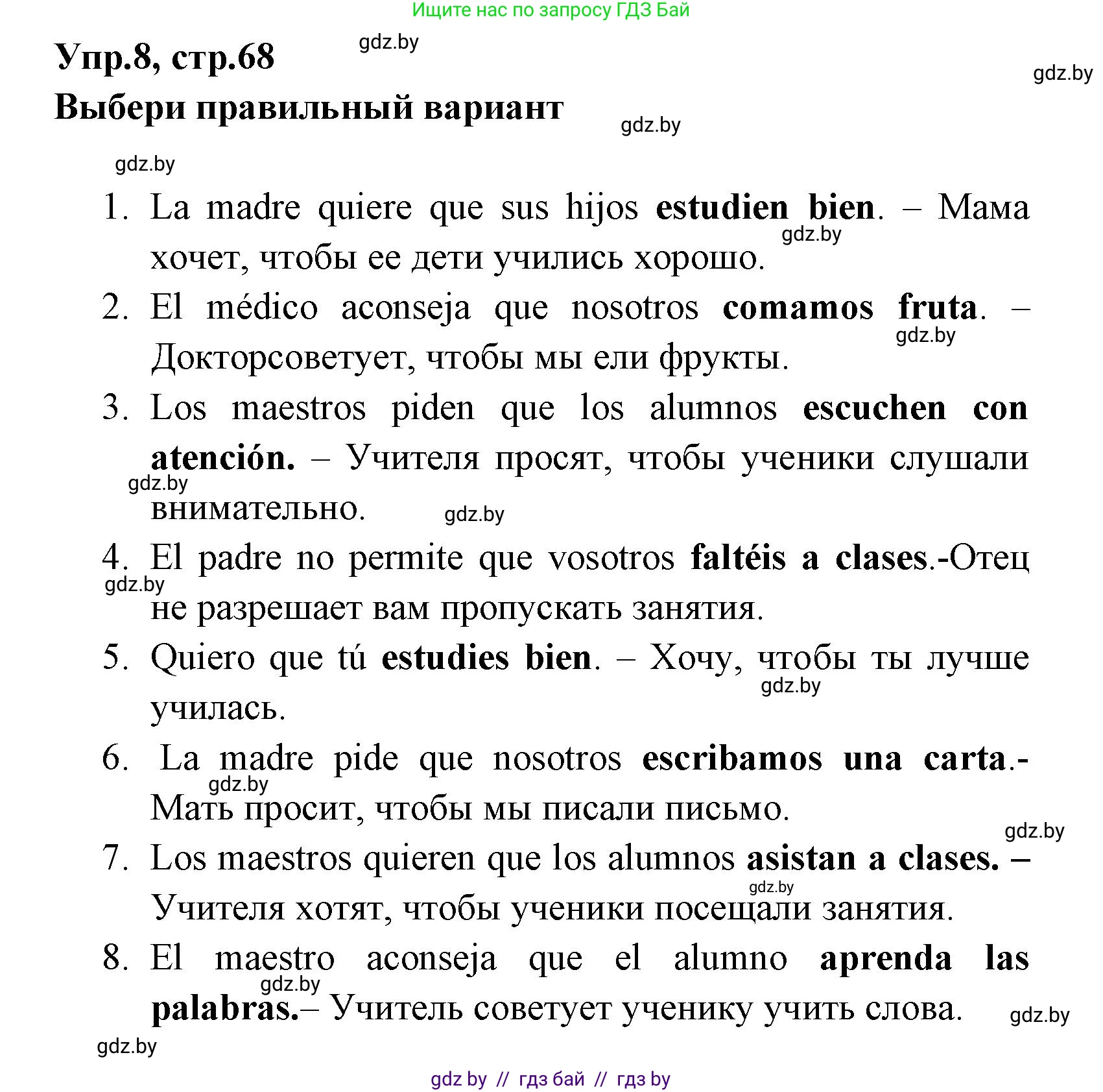 Испанский язык, 7 класс Учебник, автор: Гриневич Елена Карловна, издательство Вышэйшая школа, Минск, 2017, оранжевого цвета, страница 68, номер 8, Решение