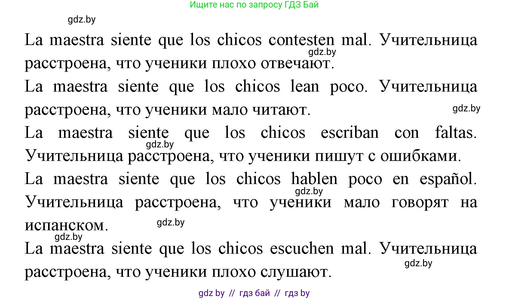 Испанский язык, 7 класс Учебник, автор: Гриневич Елена Карловна, издательство Вышэйшая школа, Минск, 2017, оранжевого цвета, страница 84, номер 10, Решение (продолжение 2)