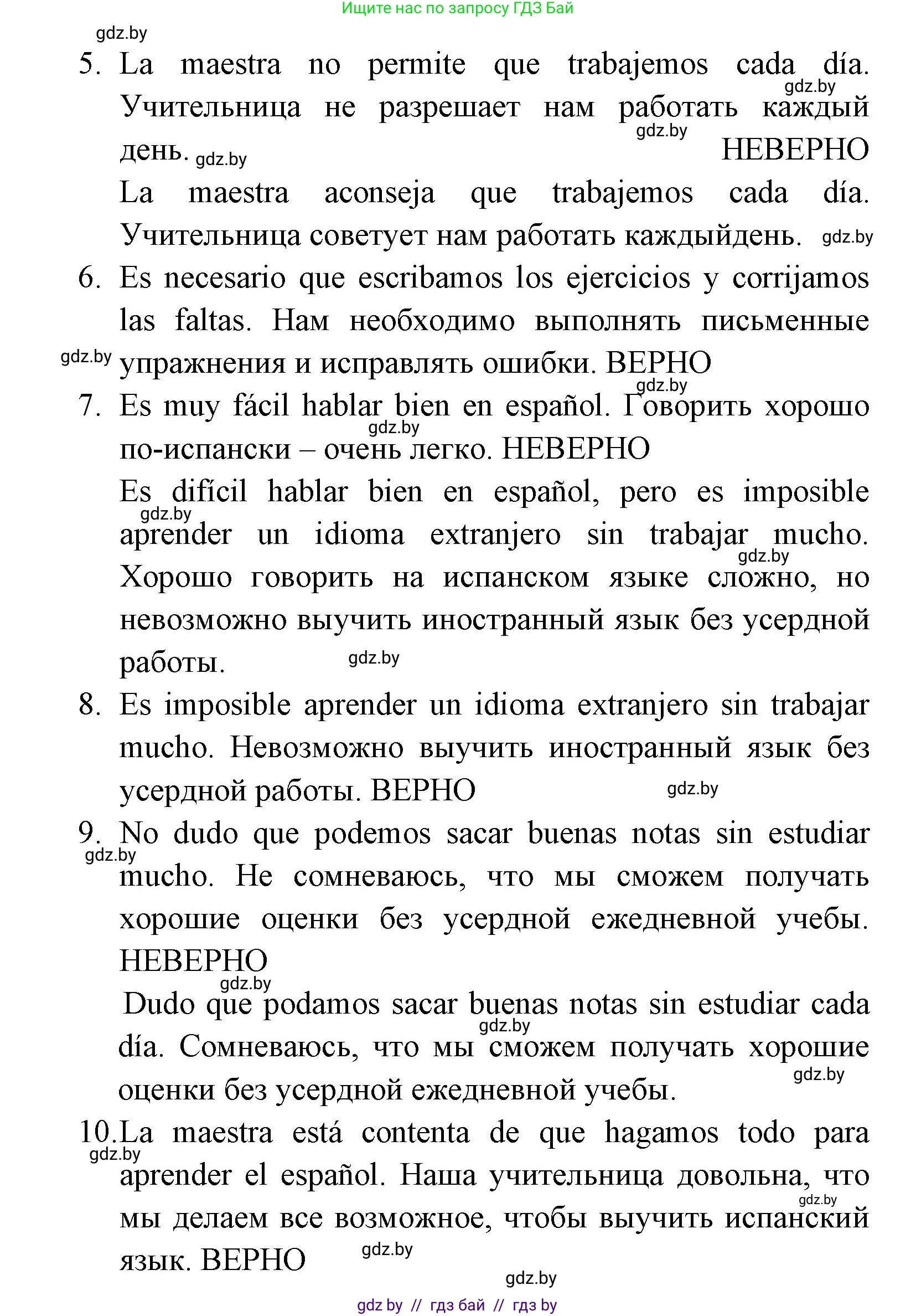 Испанский язык, 7 класс Учебник, автор: Гриневич Елена Карловна, издательство Вышэйшая школа, Минск, 2017, оранжевого цвета, страница 82, номер 4, Решение (продолжение 2)