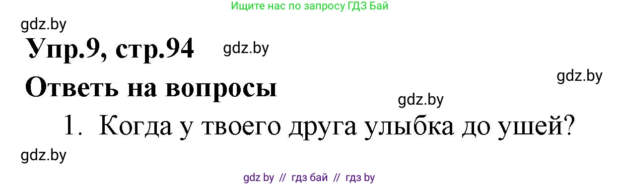 Испанский язык, 7 класс Учебник, автор: Гриневич Елена Карловна, издательство Вышэйшая школа, Минск, 2017, оранжевого цвета, страница 94, номер 9, Решение