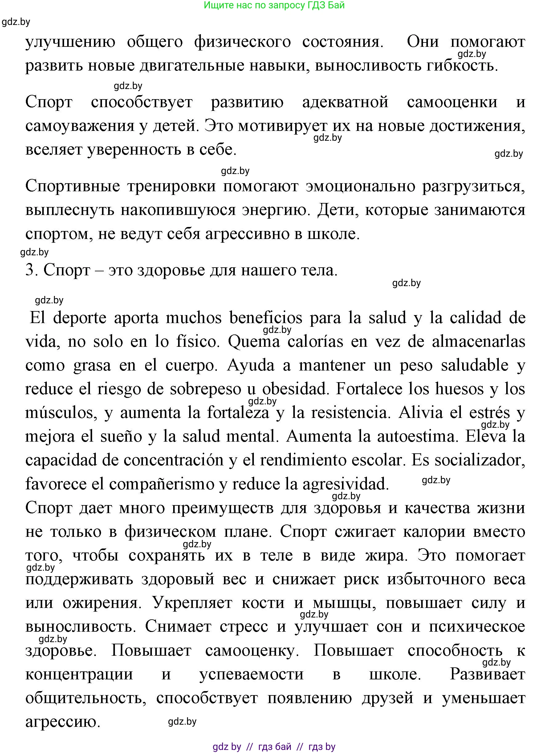 Испанский язык, 7 класс Учебник, автор: Гриневич Елена Карловна, издательство Вышэйшая школа, Минск, 2017, оранжевого цвета, страница 133, номер 2, Решение (продолжение 2)