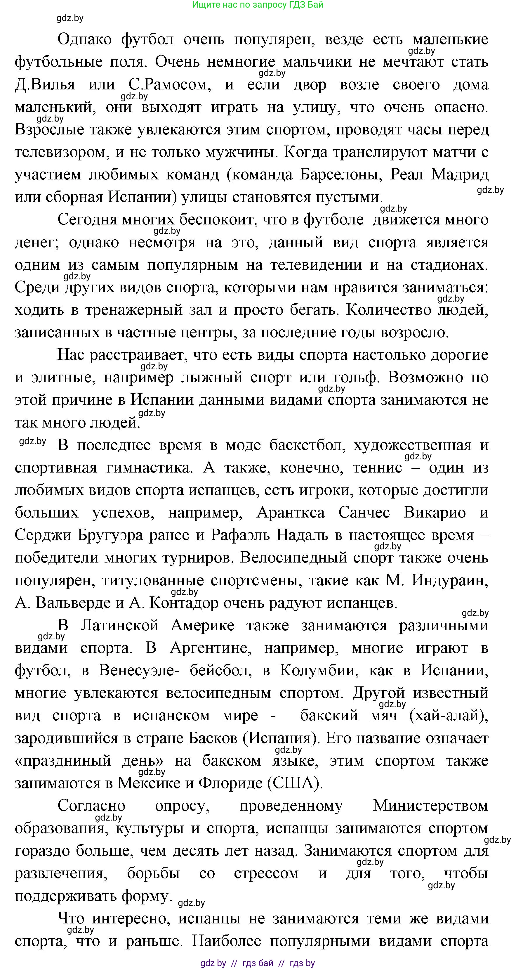 Испанский язык, 7 класс Учебник, автор: Гриневич Елена Карловна, издательство Вышэйшая школа, Минск, 2017, оранжевого цвета, страница 154, номер 39, Решение (продолжение 2)