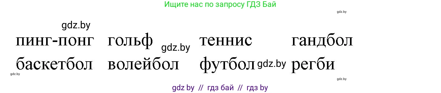 Испанский язык, 7 класс Учебник, автор: Гриневич Елена Карловна, издательство Вышэйшая школа, Минск, 2017, оранжевого цвета, страница 136, номер 7, Решение (продолжение 2)