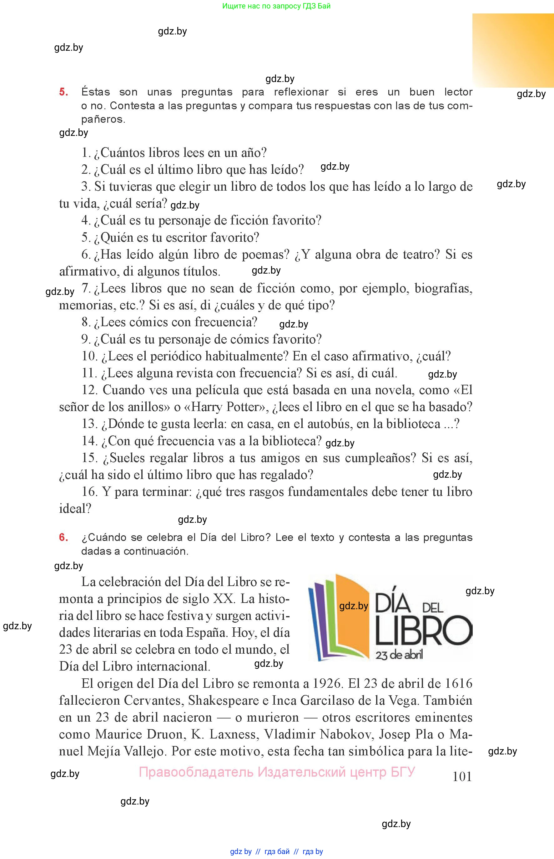 Испанский язык, 8 класс Учебник, авторы: Цыбулева Татьяна Эдуардовна, Пушкина Ольга Александровна, издательство Издательский центр БГУ, Минск, 2016, оранжевого цвета, страница 101