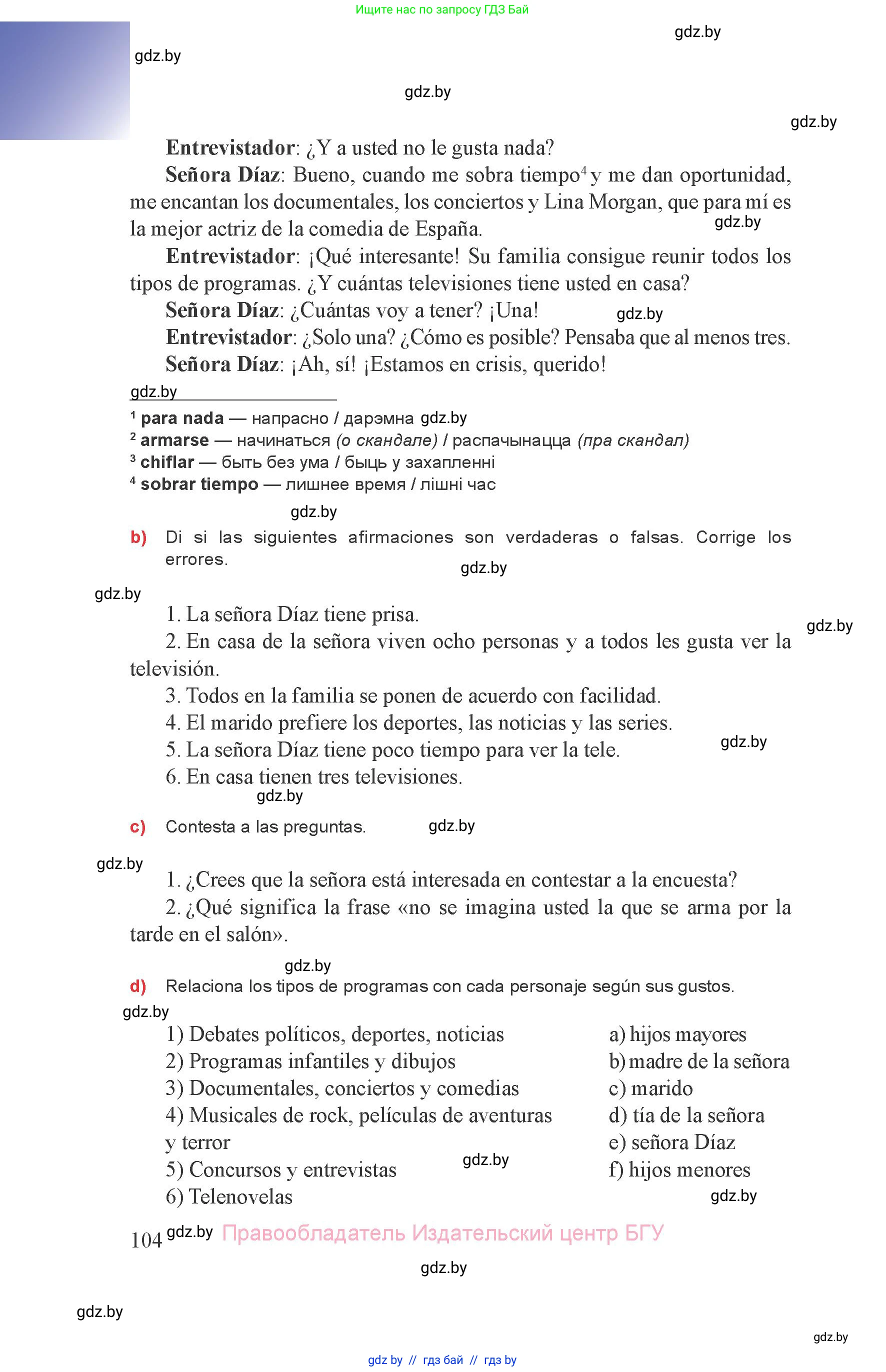 Испанский язык, 8 класс Учебник, авторы: Цыбулева Татьяна Эдуардовна, Пушкина Ольга Александровна, издательство Издательский центр БГУ, Минск, 2016, оранжевого цвета, страница 104