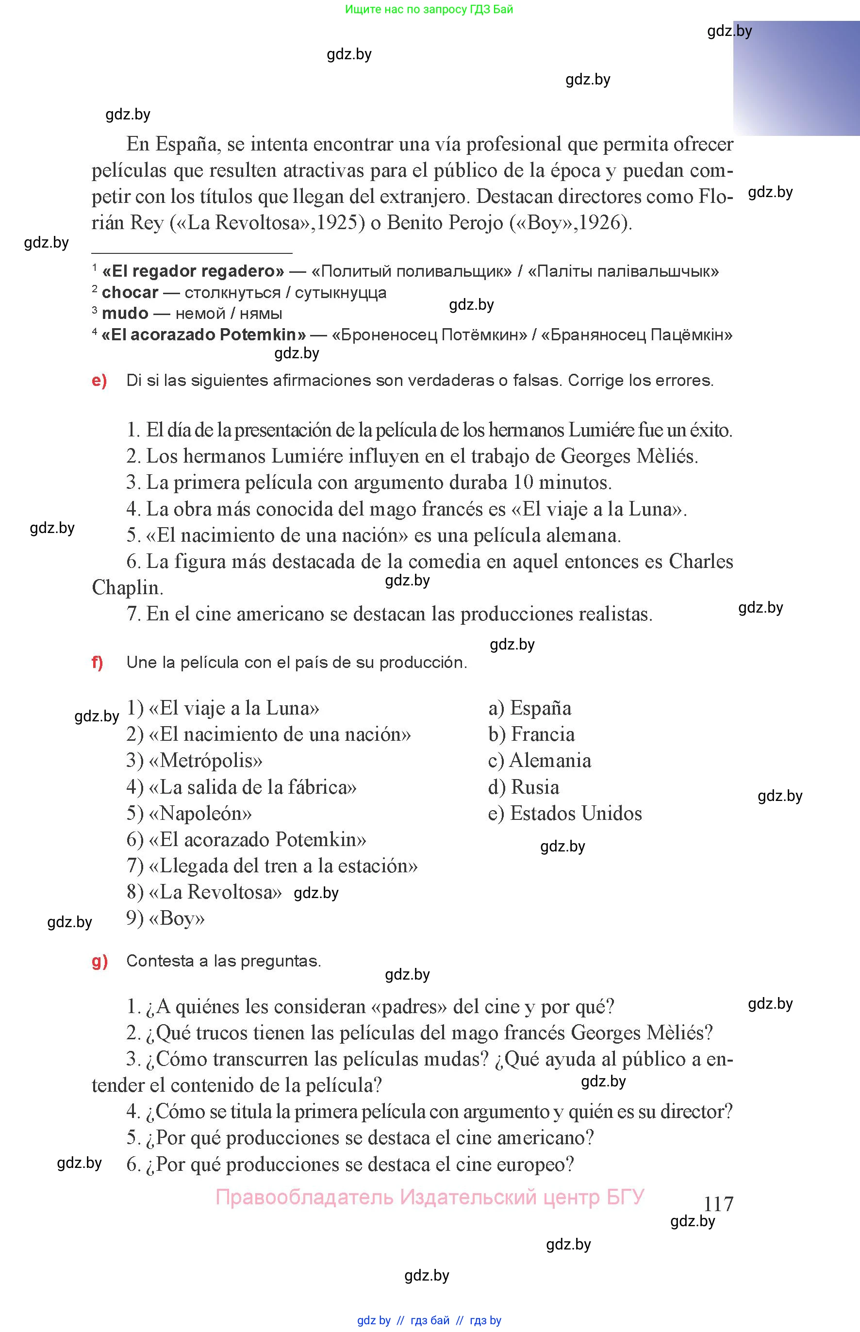 Испанский язык, 8 класс Учебник, авторы: Цыбулева Татьяна Эдуардовна, Пушкина Ольга Александровна, издательство Издательский центр БГУ, Минск, 2016, оранжевого цвета, страница 117