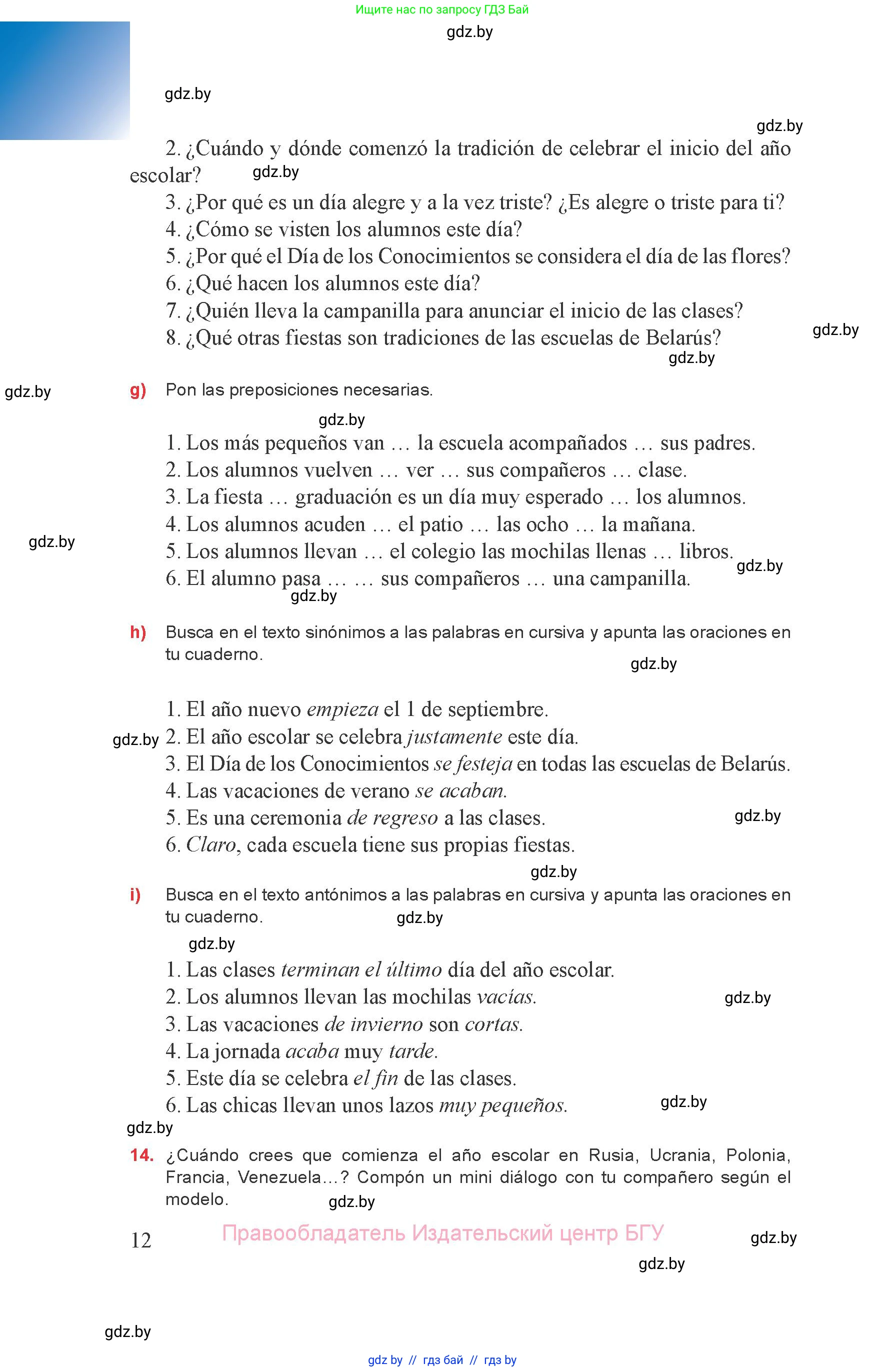 Испанский язык, 8 класс Учебник, авторы: Цыбулева Татьяна Эдуардовна, Пушкина Ольга Александровна, издательство Издательский центр БГУ, Минск, 2016, оранжевого цвета, страница 12