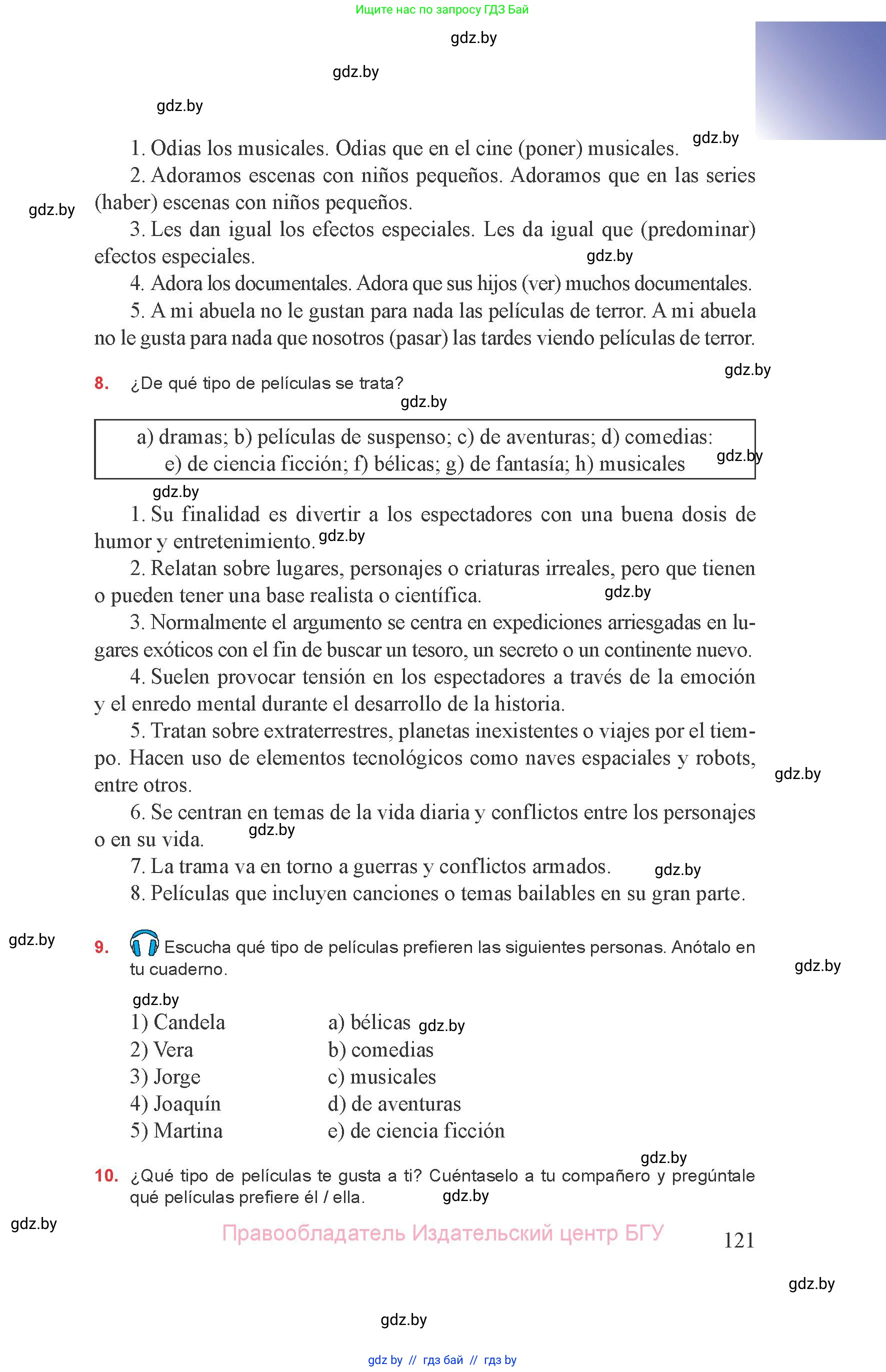 Испанский язык, 8 класс Учебник, авторы: Цыбулева Татьяна Эдуардовна, Пушкина Ольга Александровна, издательство Издательский центр БГУ, Минск, 2016, оранжевого цвета, страница 121