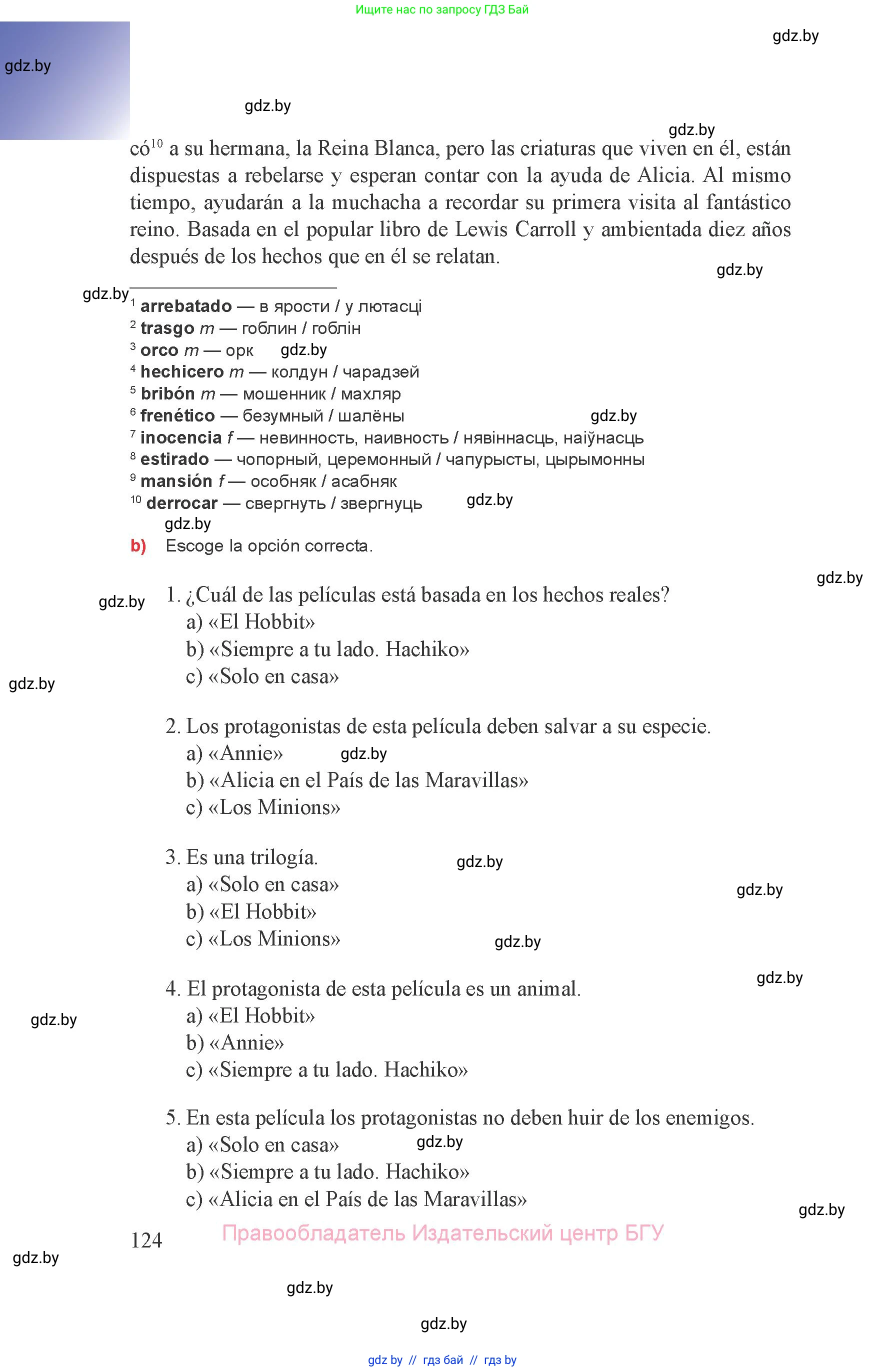 Испанский язык, 8 класс Учебник, авторы: Цыбулева Татьяна Эдуардовна, Пушкина Ольга Александровна, издательство Издательский центр БГУ, Минск, 2016, оранжевого цвета, страница 124