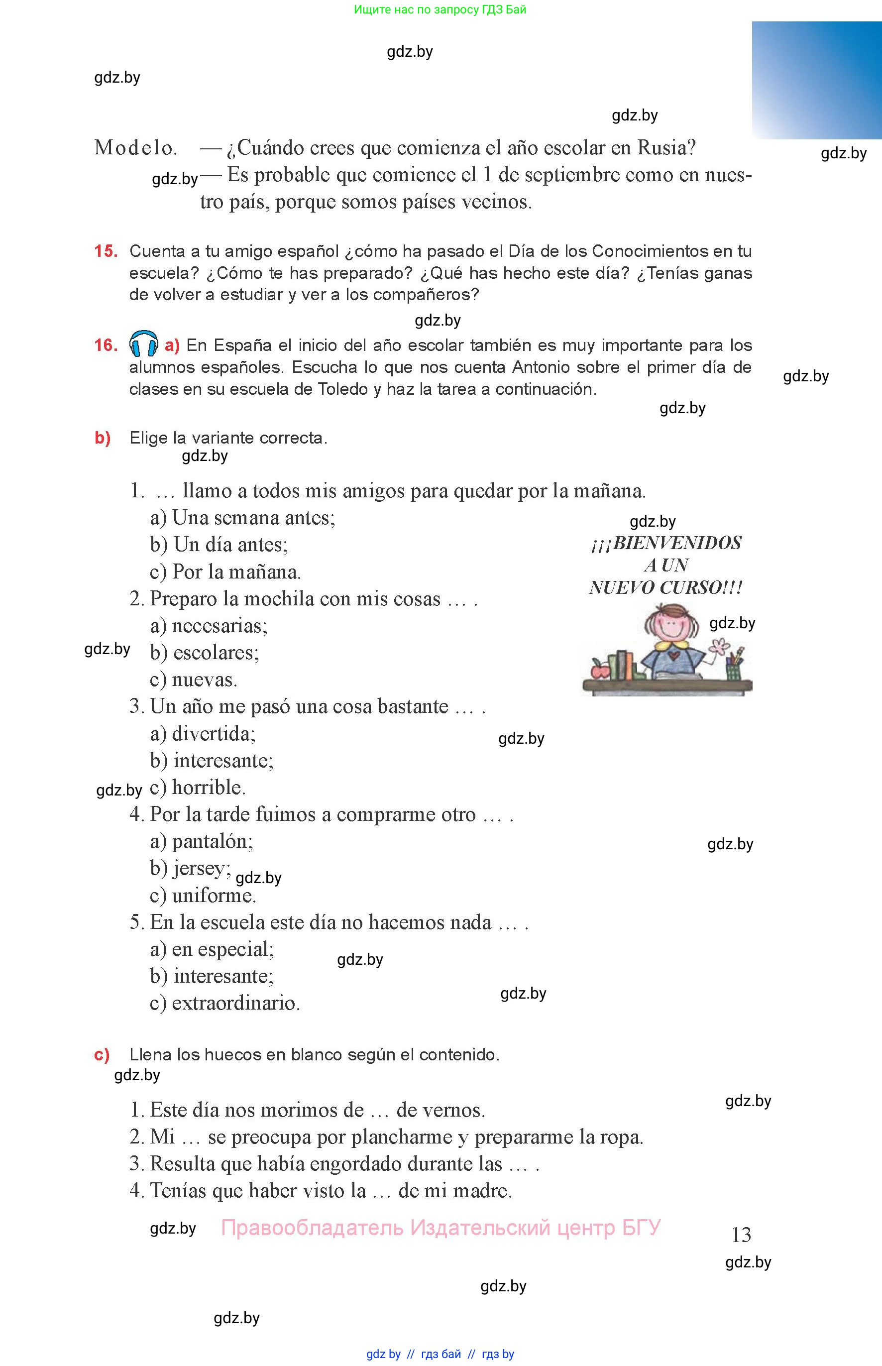 Испанский язык, 8 класс Учебник, авторы: Цыбулева Татьяна Эдуардовна, Пушкина Ольга Александровна, издательство Издательский центр БГУ, Минск, 2016, оранжевого цвета, страница 13
