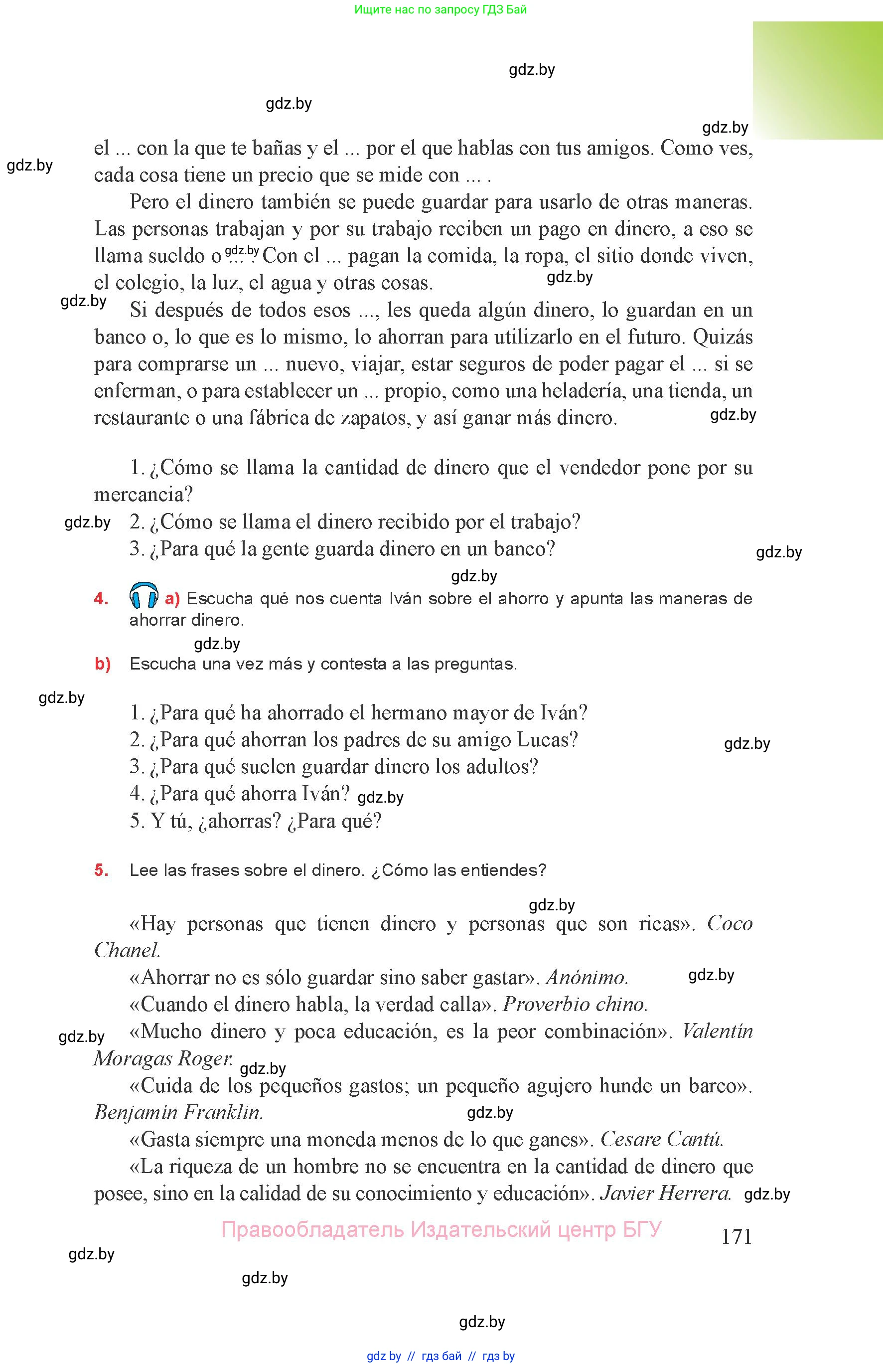 Испанский язык, 8 класс Учебник, авторы: Цыбулева Татьяна Эдуардовна, Пушкина Ольга Александровна, издательство Издательский центр БГУ, Минск, 2016, оранжевого цвета, страница 171