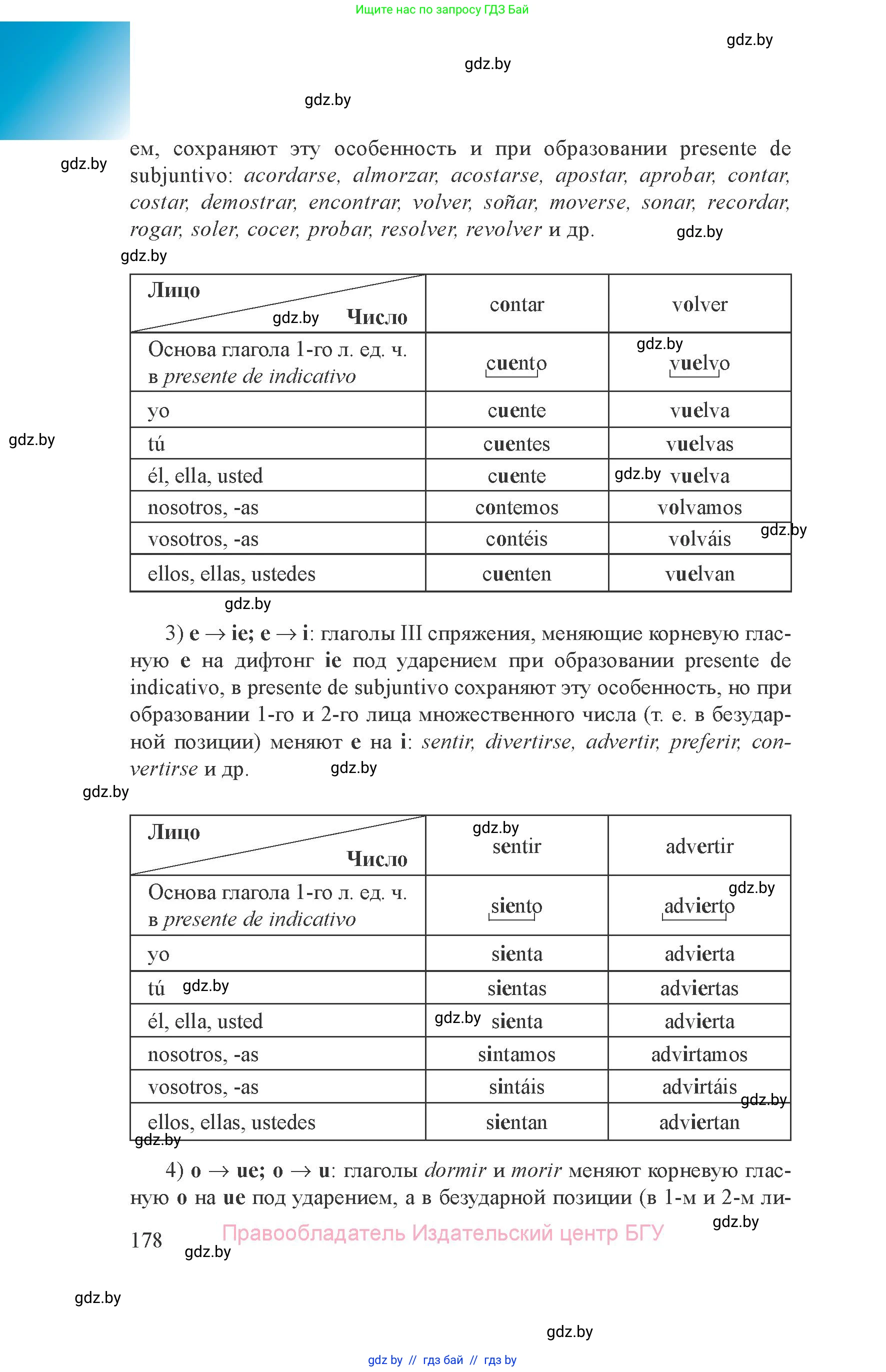 Испанский язык, 8 класс Учебник, авторы: Цыбулева Татьяна Эдуардовна, Пушкина Ольга Александровна, издательство Издательский центр БГУ, Минск, 2016, оранжевого цвета, страница 178