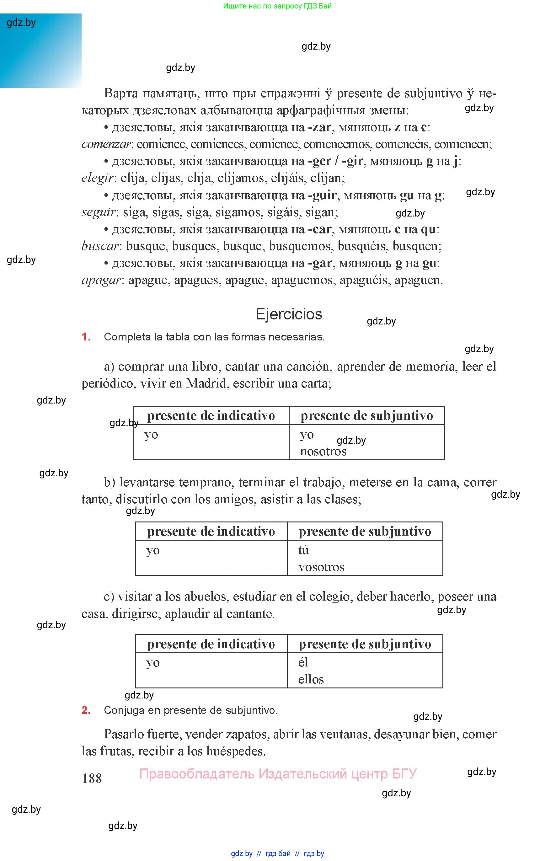 Испанский язык, 8 класс Учебник, авторы: Цыбулева Татьяна Эдуардовна, Пушкина Ольга Александровна, издательство Издательский центр БГУ, Минск, 2016, оранжевого цвета, страница 188
