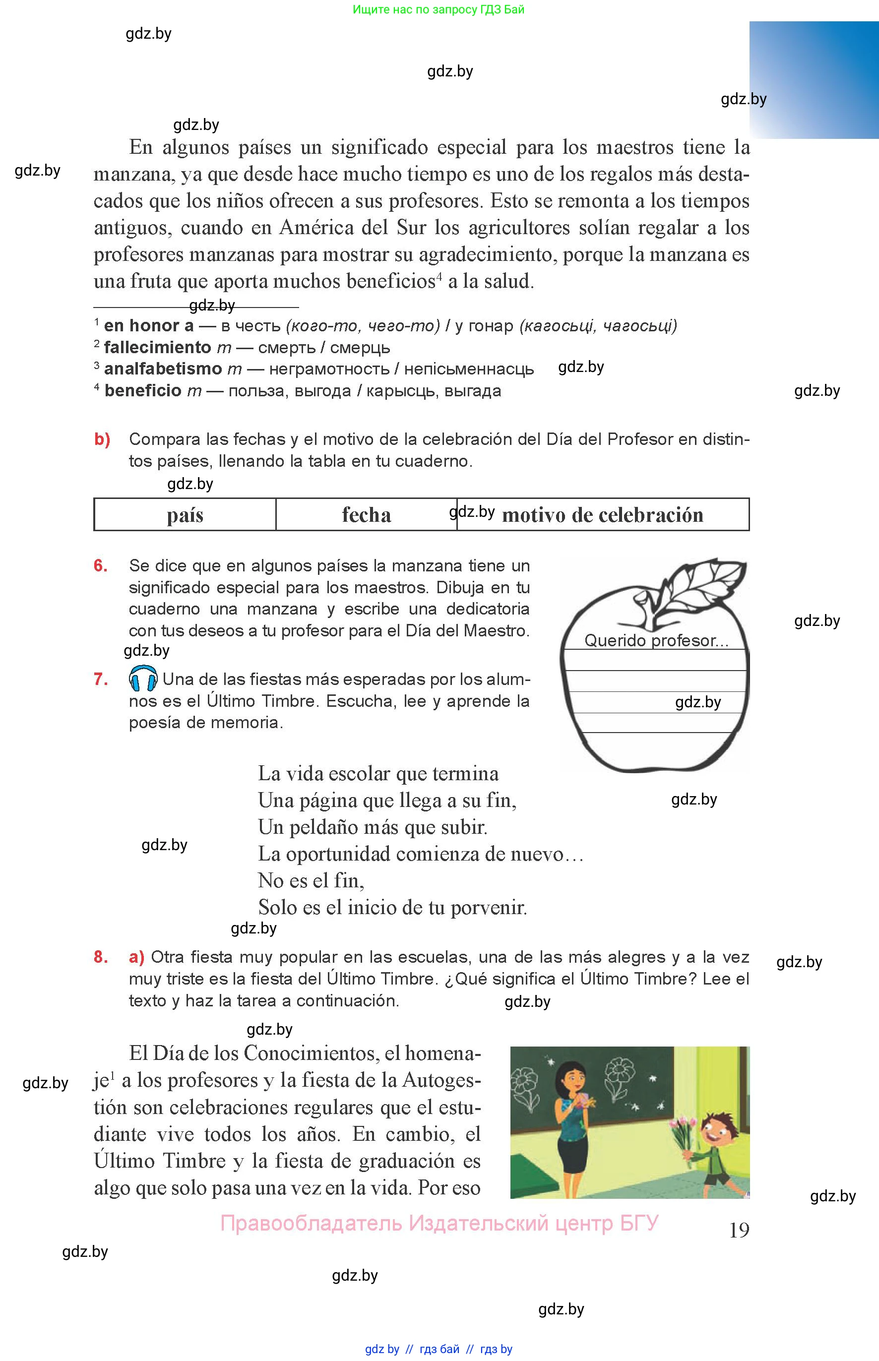 Испанский язык, 8 класс Учебник, авторы: Цыбулева Татьяна Эдуардовна, Пушкина Ольга Александровна, издательство Издательский центр БГУ, Минск, 2016, оранжевого цвета, страница 19