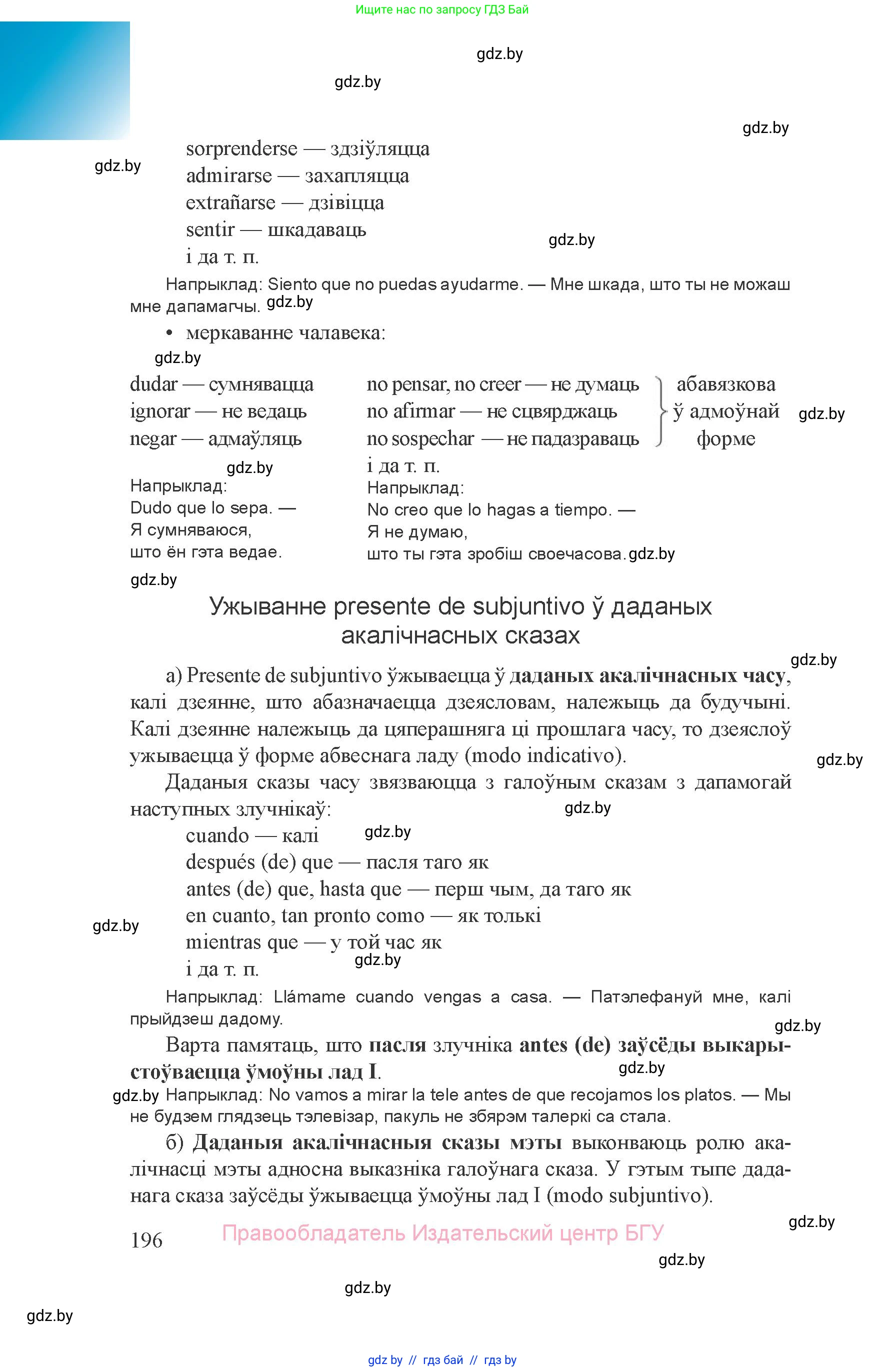 Испанский язык, 8 класс Учебник, авторы: Цыбулева Татьяна Эдуардовна, Пушкина Ольга Александровна, издательство Издательский центр БГУ, Минск, 2016, оранжевого цвета, страница 196