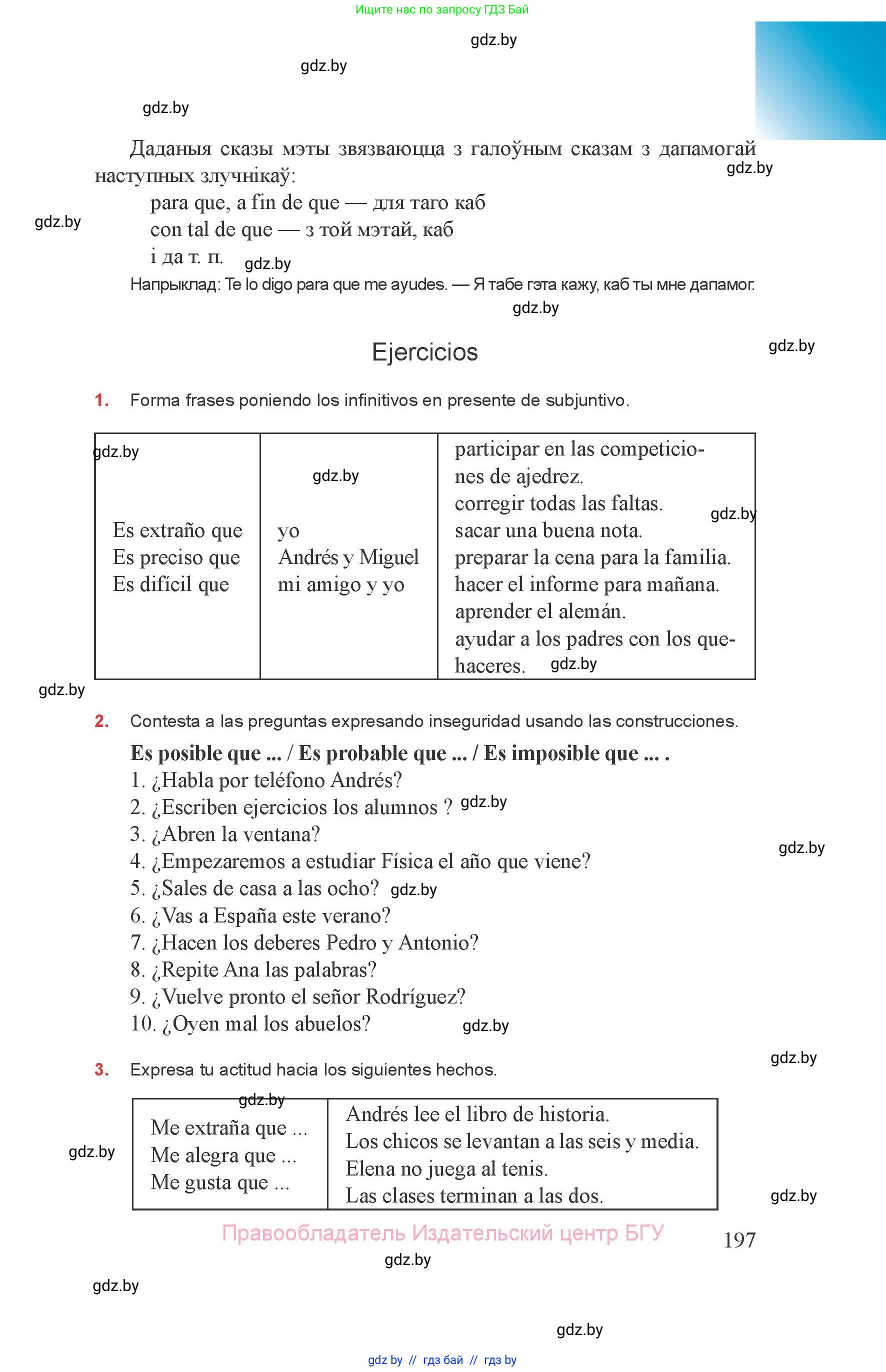 Испанский язык, 8 класс Учебник, авторы: Цыбулева Татьяна Эдуардовна, Пушкина Ольга Александровна, издательство Издательский центр БГУ, Минск, 2016, оранжевого цвета, страница 197