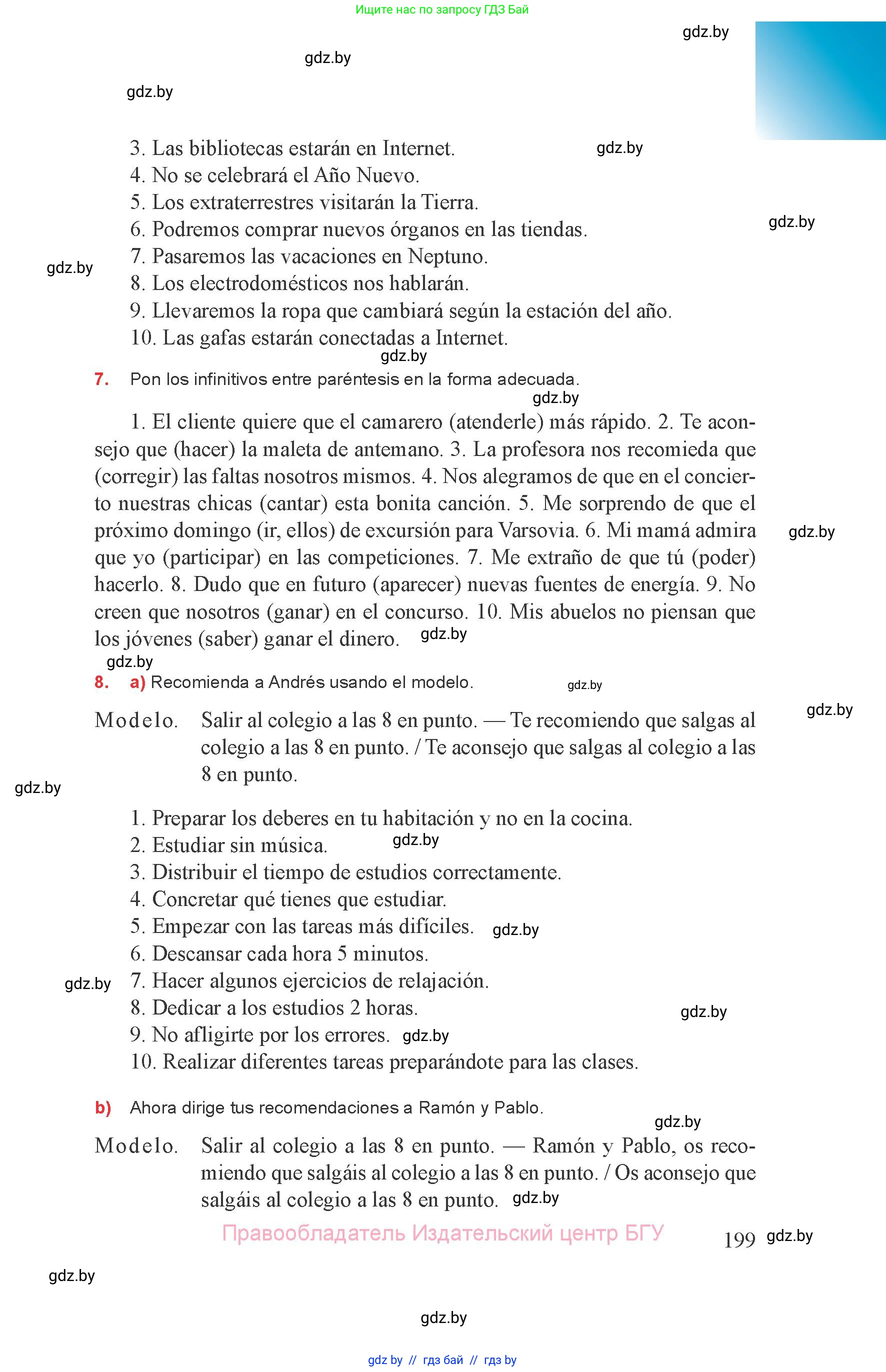Испанский язык, 8 класс Учебник, авторы: Цыбулева Татьяна Эдуардовна, Пушкина Ольга Александровна, издательство Издательский центр БГУ, Минск, 2016, оранжевого цвета, страница 199