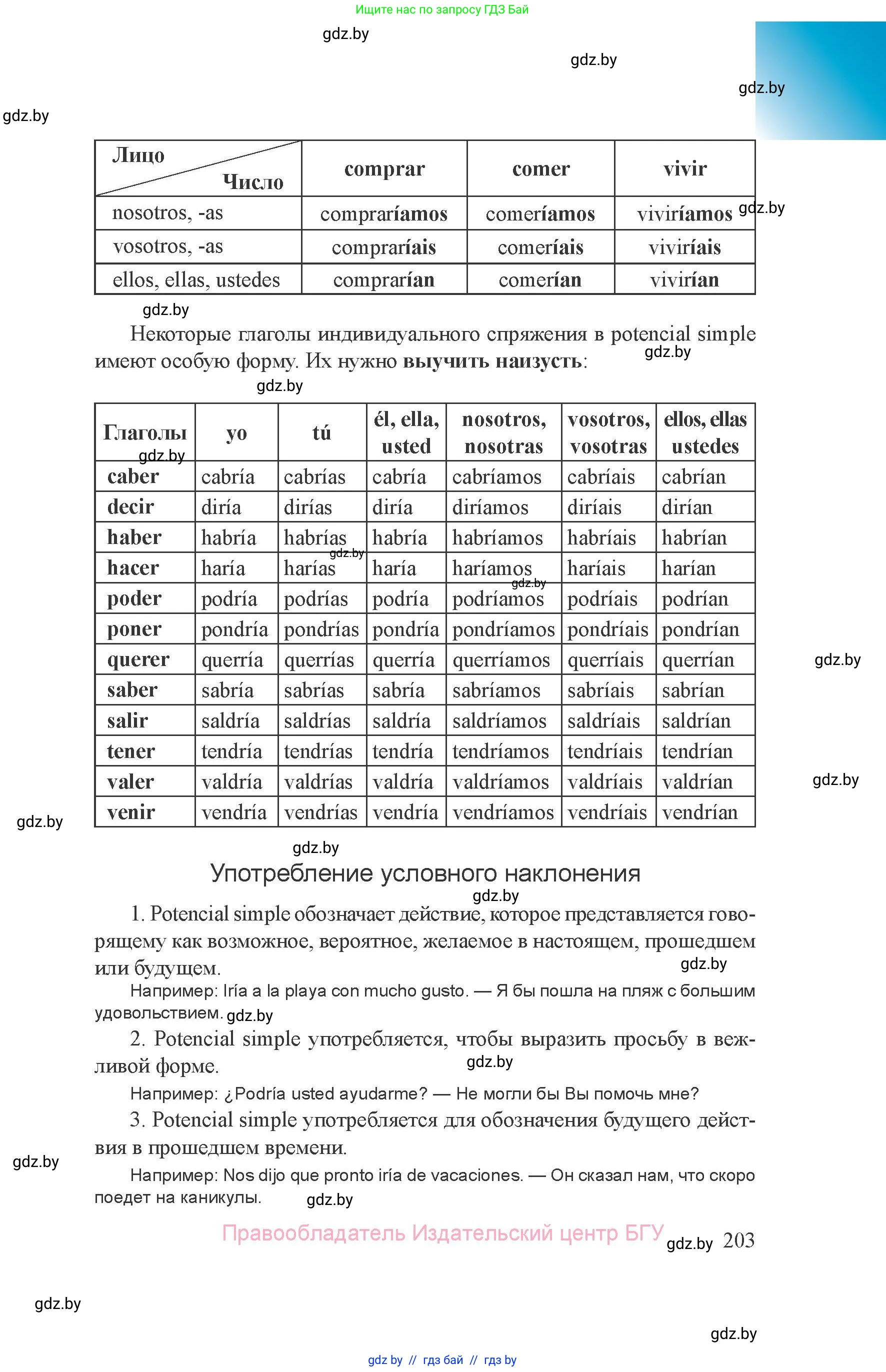 Испанский язык, 8 класс Учебник, авторы: Цыбулева Татьяна Эдуардовна, Пушкина Ольга Александровна, издательство Издательский центр БГУ, Минск, 2016, оранжевого цвета, страница 203