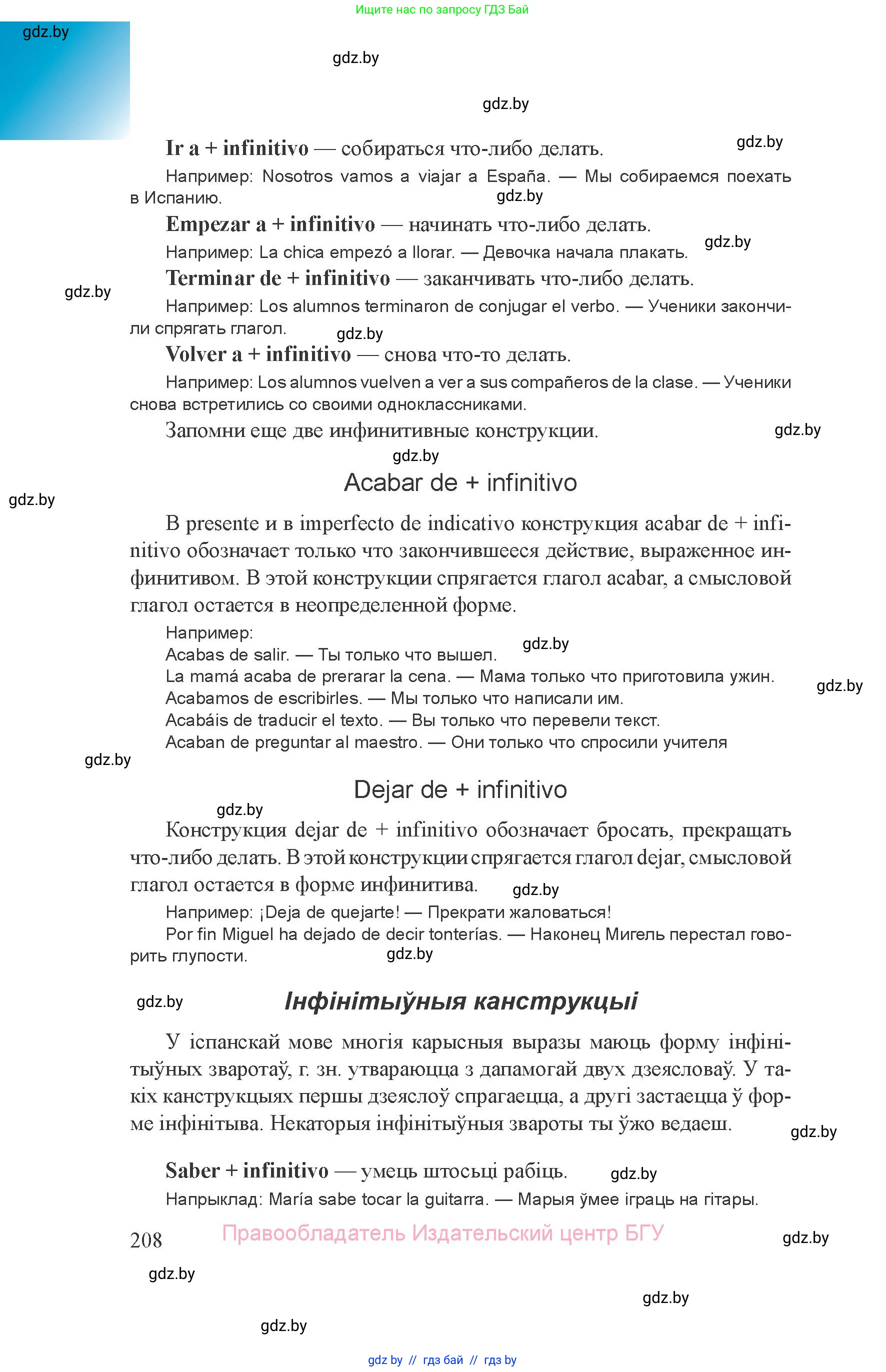 Испанский язык, 8 класс Учебник, авторы: Цыбулева Татьяна Эдуардовна, Пушкина Ольга Александровна, издательство Издательский центр БГУ, Минск, 2016, оранжевого цвета, страница 208