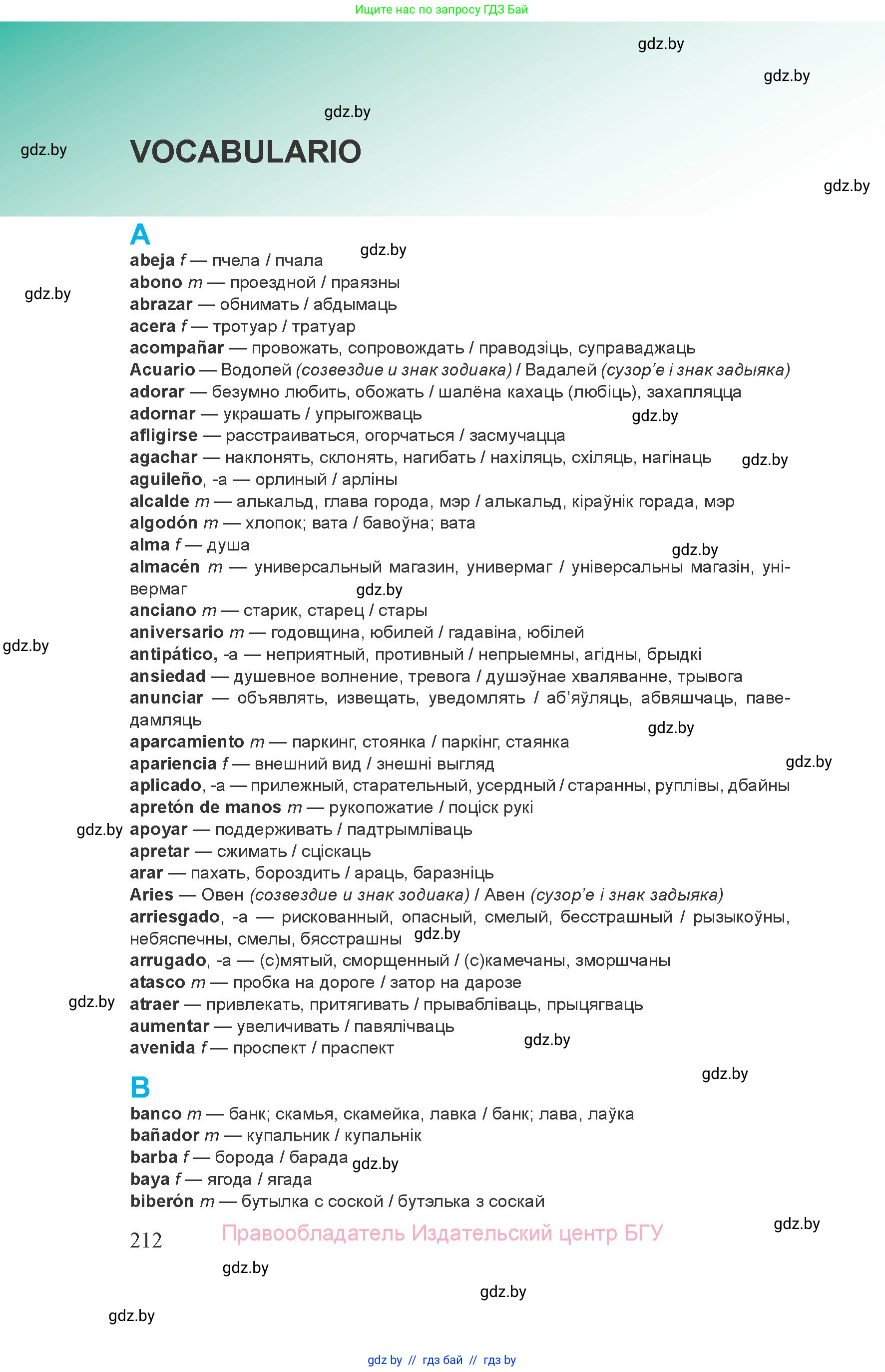 Испанский язык, 8 класс Учебник, авторы: Цыбулева Татьяна Эдуардовна, Пушкина Ольга Александровна, издательство Издательский центр БГУ, Минск, 2016, оранжевого цвета, страница 212
