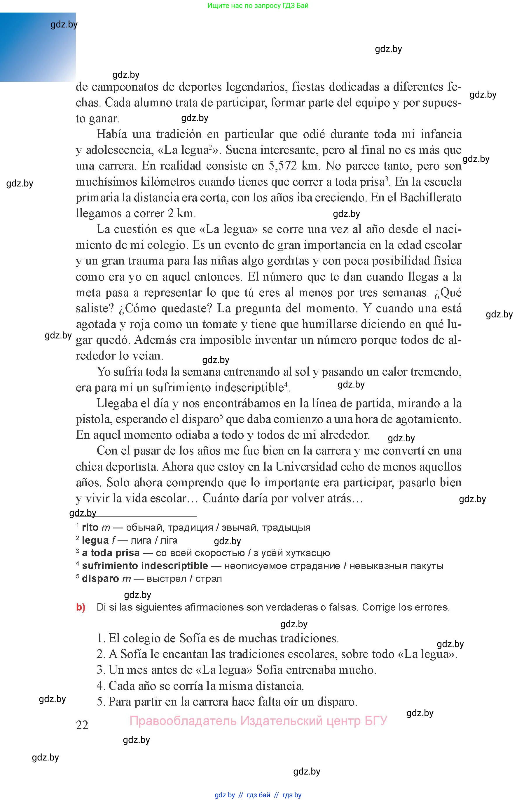 Испанский язык, 8 класс Учебник, авторы: Цыбулева Татьяна Эдуардовна, Пушкина Ольга Александровна, издательство Издательский центр БГУ, Минск, 2016, оранжевого цвета, страница 22