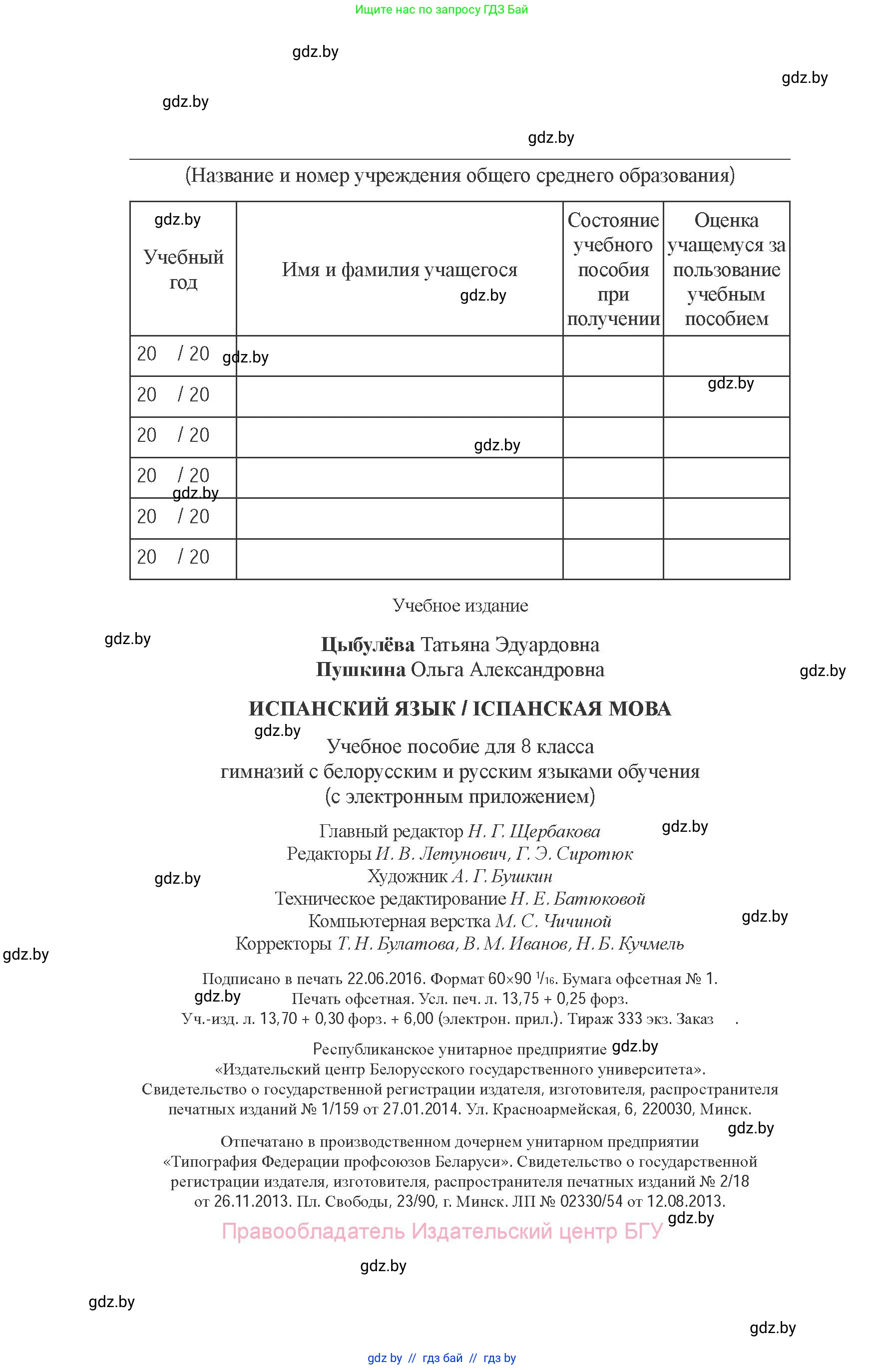 Испанский язык, 8 класс Учебник, авторы: Цыбулева Татьяна Эдуардовна, Пушкина Ольга Александровна, издательство Издательский центр БГУ, Минск, 2016, оранжевого цвета, страница 220
