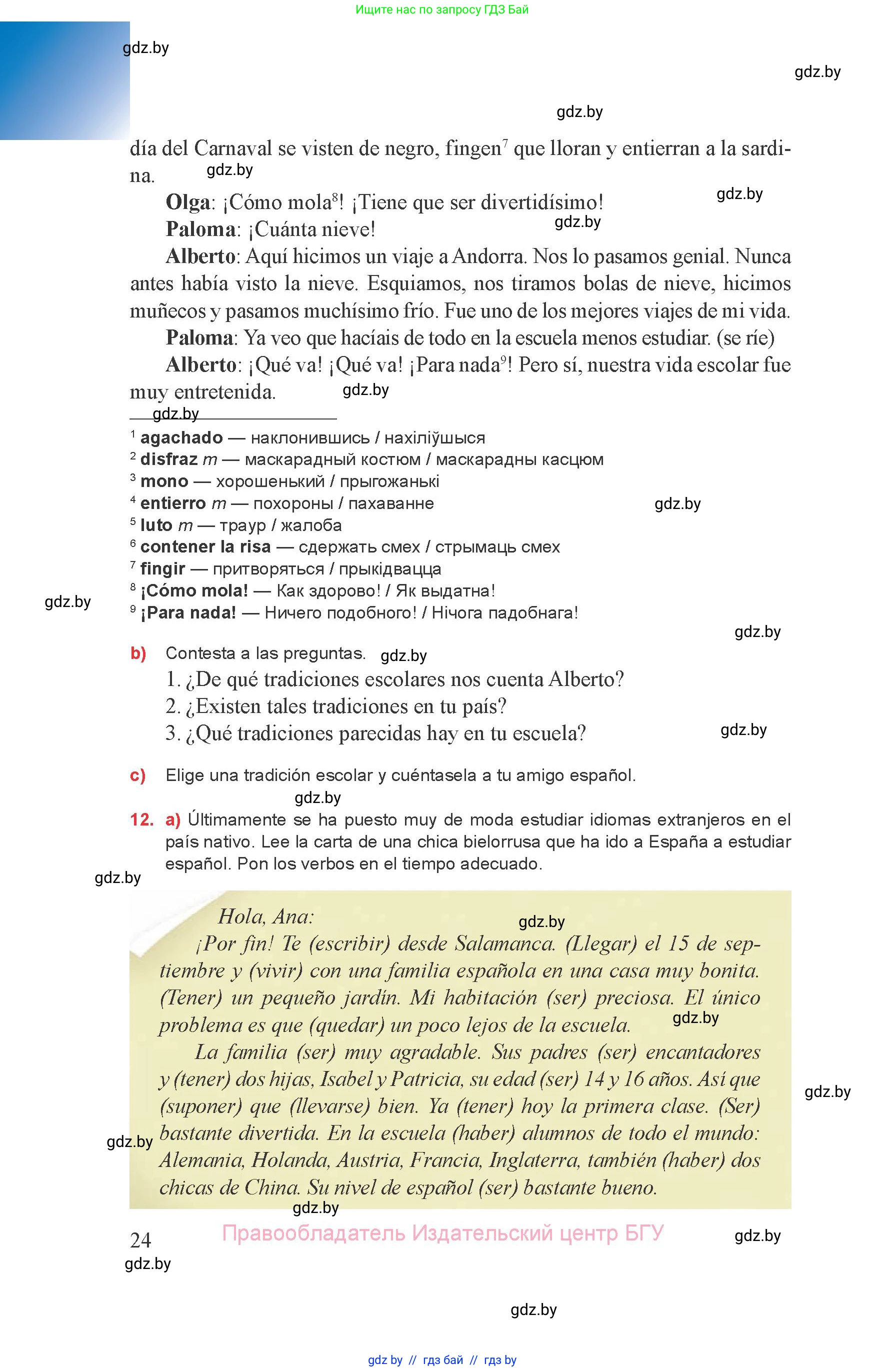 Испанский язык, 8 класс Учебник, авторы: Цыбулева Татьяна Эдуардовна, Пушкина Ольга Александровна, издательство Издательский центр БГУ, Минск, 2016, оранжевого цвета, страница 24