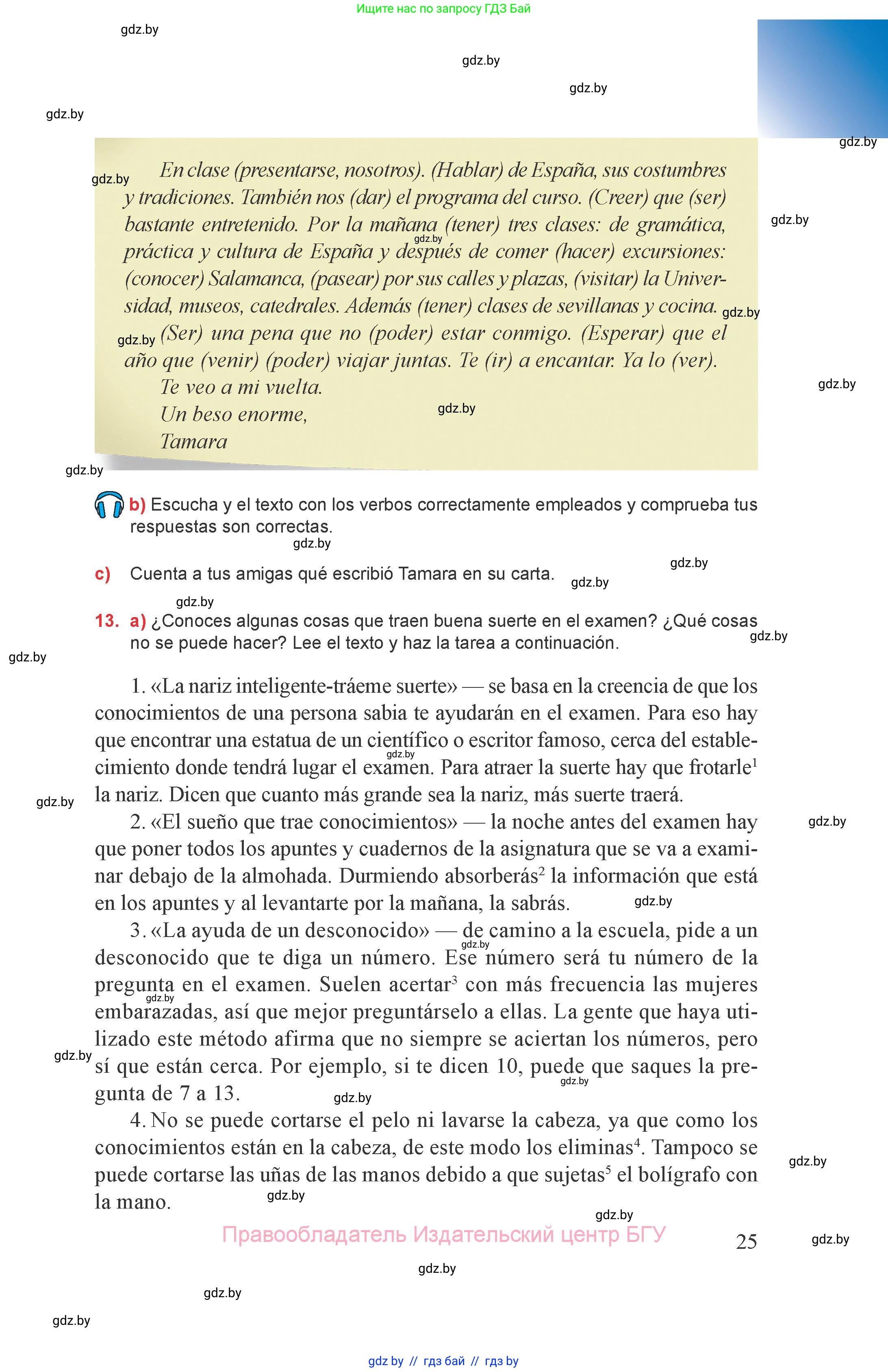 Испанский язык, 8 класс Учебник, авторы: Цыбулева Татьяна Эдуардовна, Пушкина Ольга Александровна, издательство Издательский центр БГУ, Минск, 2016, оранжевого цвета, страница 25