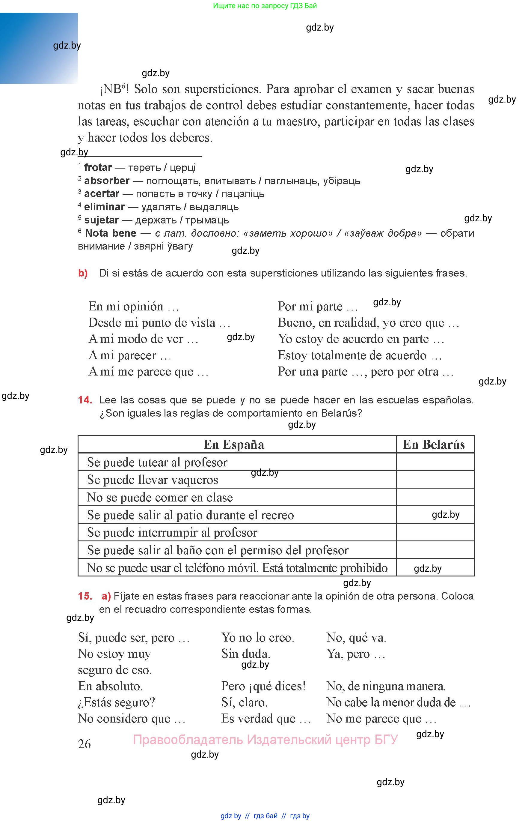 Испанский язык, 8 класс Учебник, авторы: Цыбулева Татьяна Эдуардовна, Пушкина Ольга Александровна, издательство Издательский центр БГУ, Минск, 2016, оранжевого цвета, страница 26