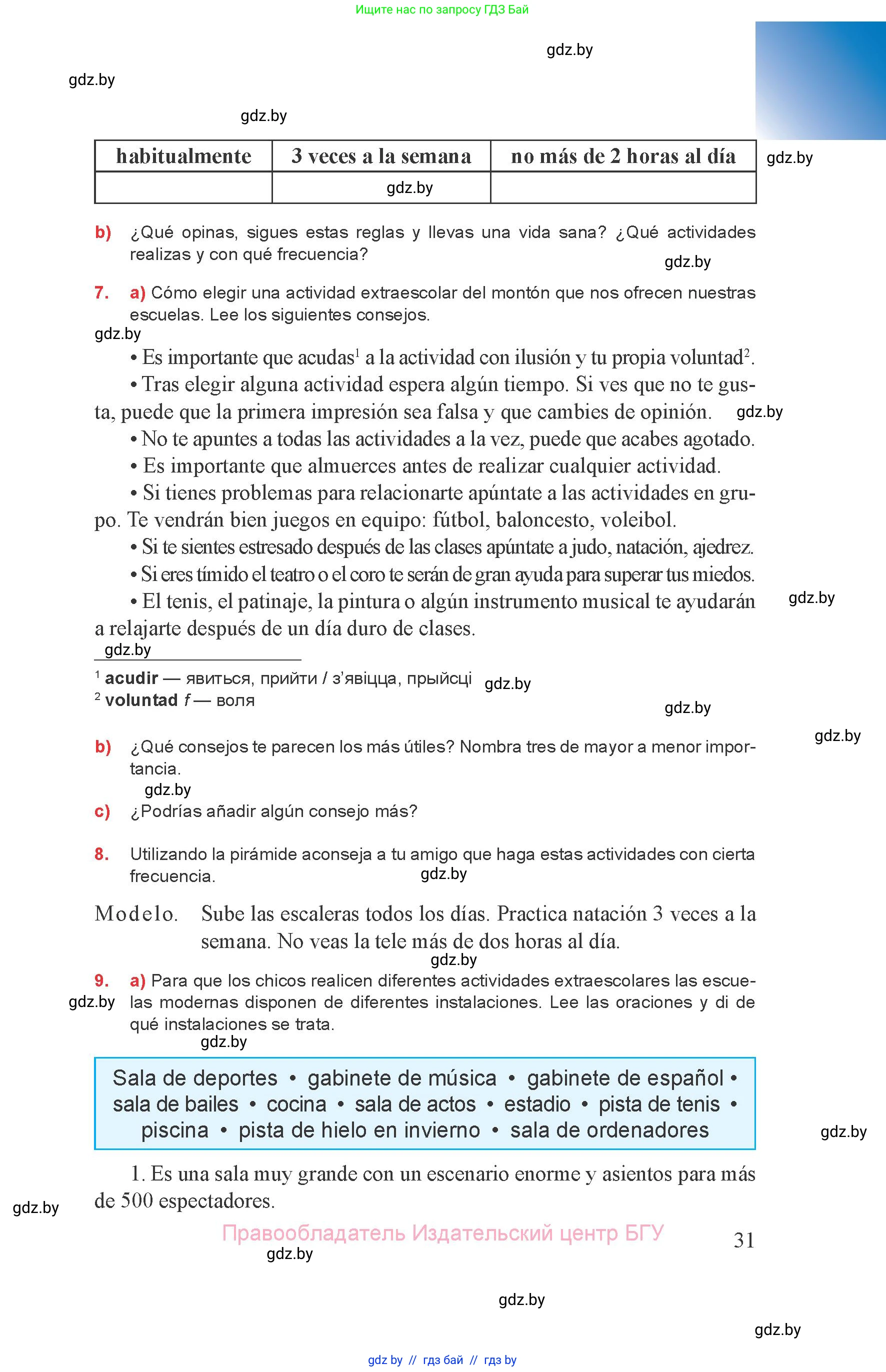 Испанский язык, 8 класс Учебник, авторы: Цыбулева Татьяна Эдуардовна, Пушкина Ольга Александровна, издательство Издательский центр БГУ, Минск, 2016, оранжевого цвета, страница 31