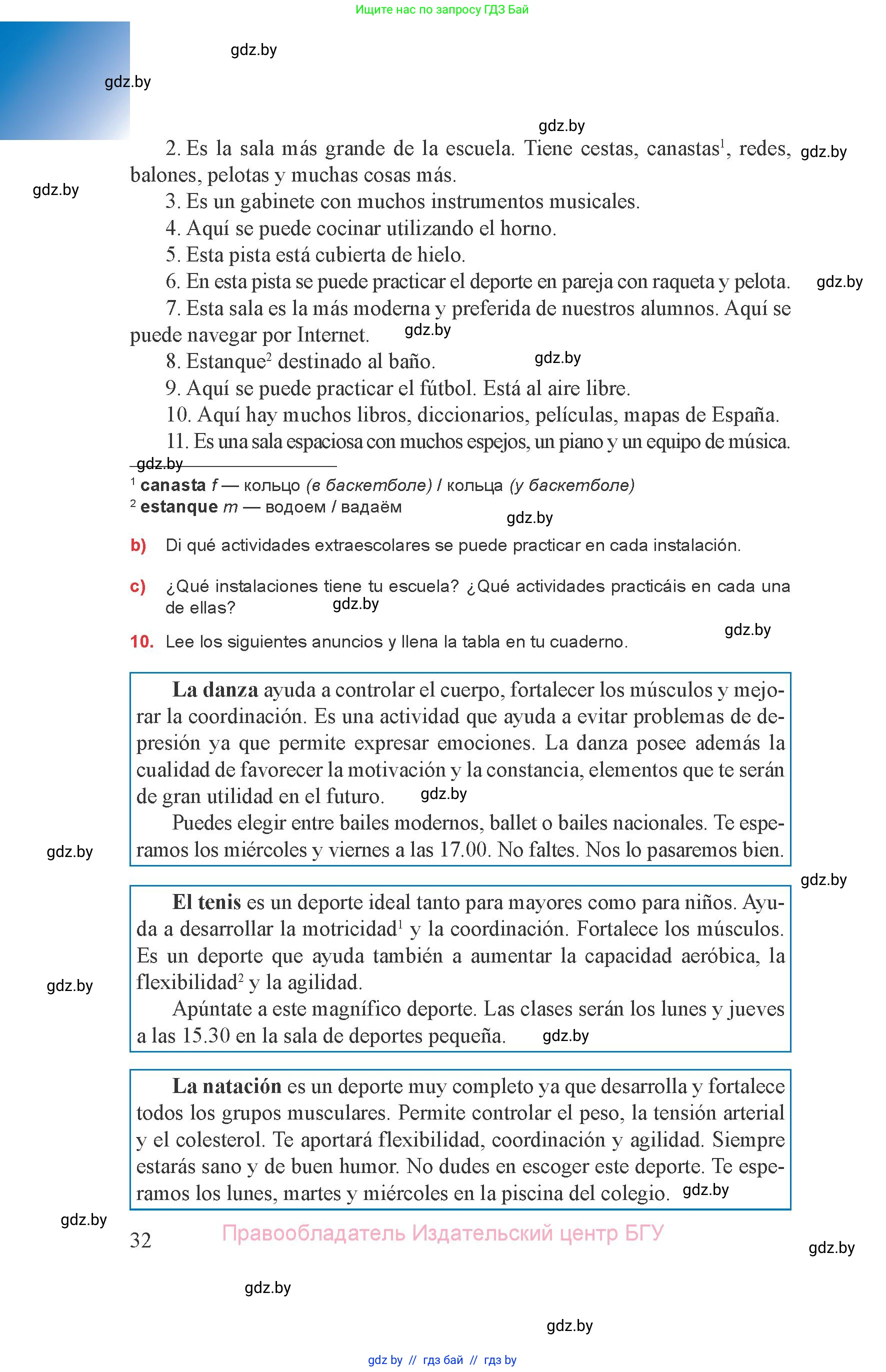 Испанский язык, 8 класс Учебник, авторы: Цыбулева Татьяна Эдуардовна, Пушкина Ольга Александровна, издательство Издательский центр БГУ, Минск, 2016, оранжевого цвета, страница 32
