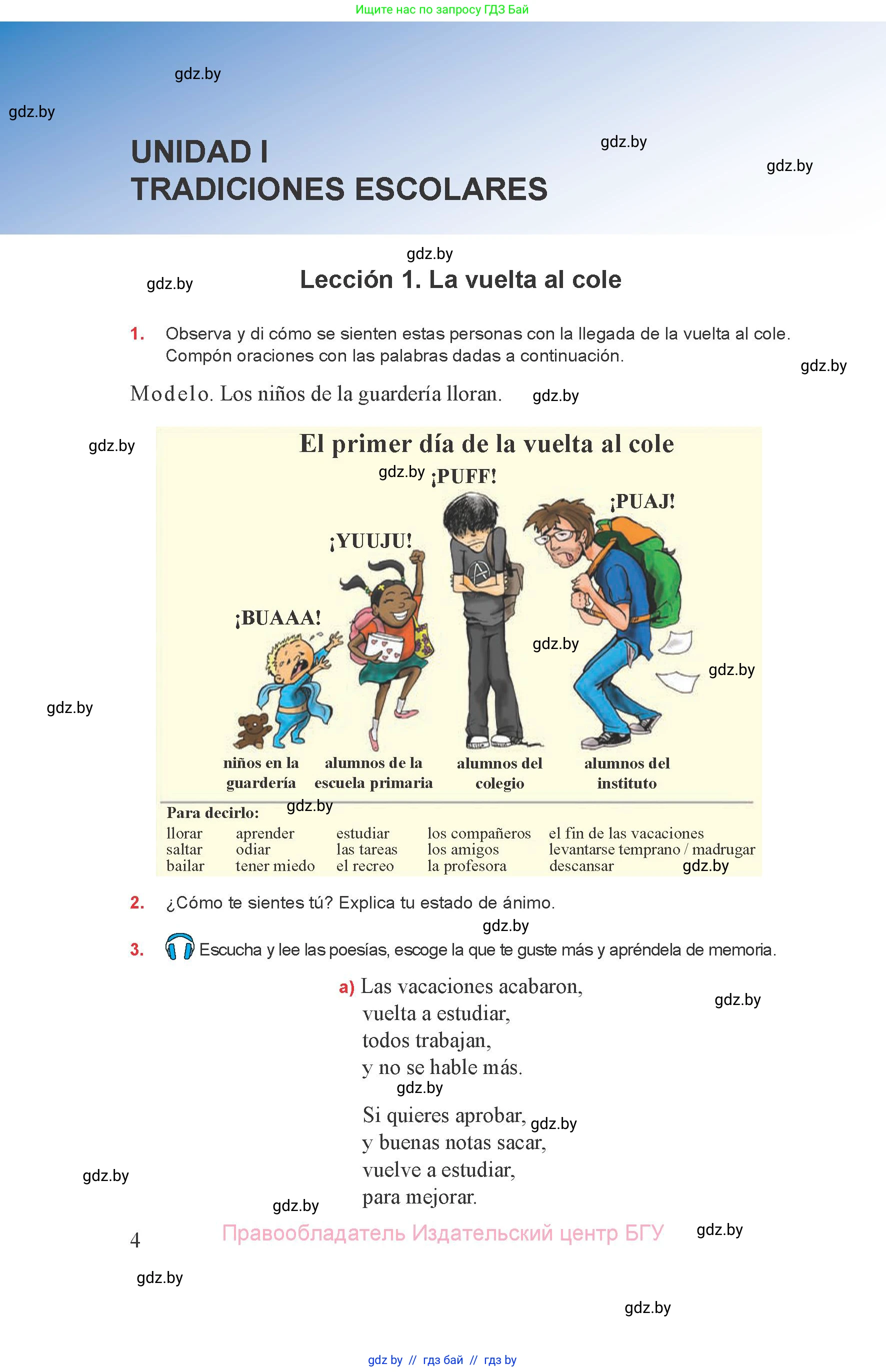 Испанский язык, 8 класс Учебник, авторы: Цыбулева Татьяна Эдуардовна, Пушкина Ольга Александровна, издательство Издательский центр БГУ, Минск, 2016, оранжевого цвета, страница 4
