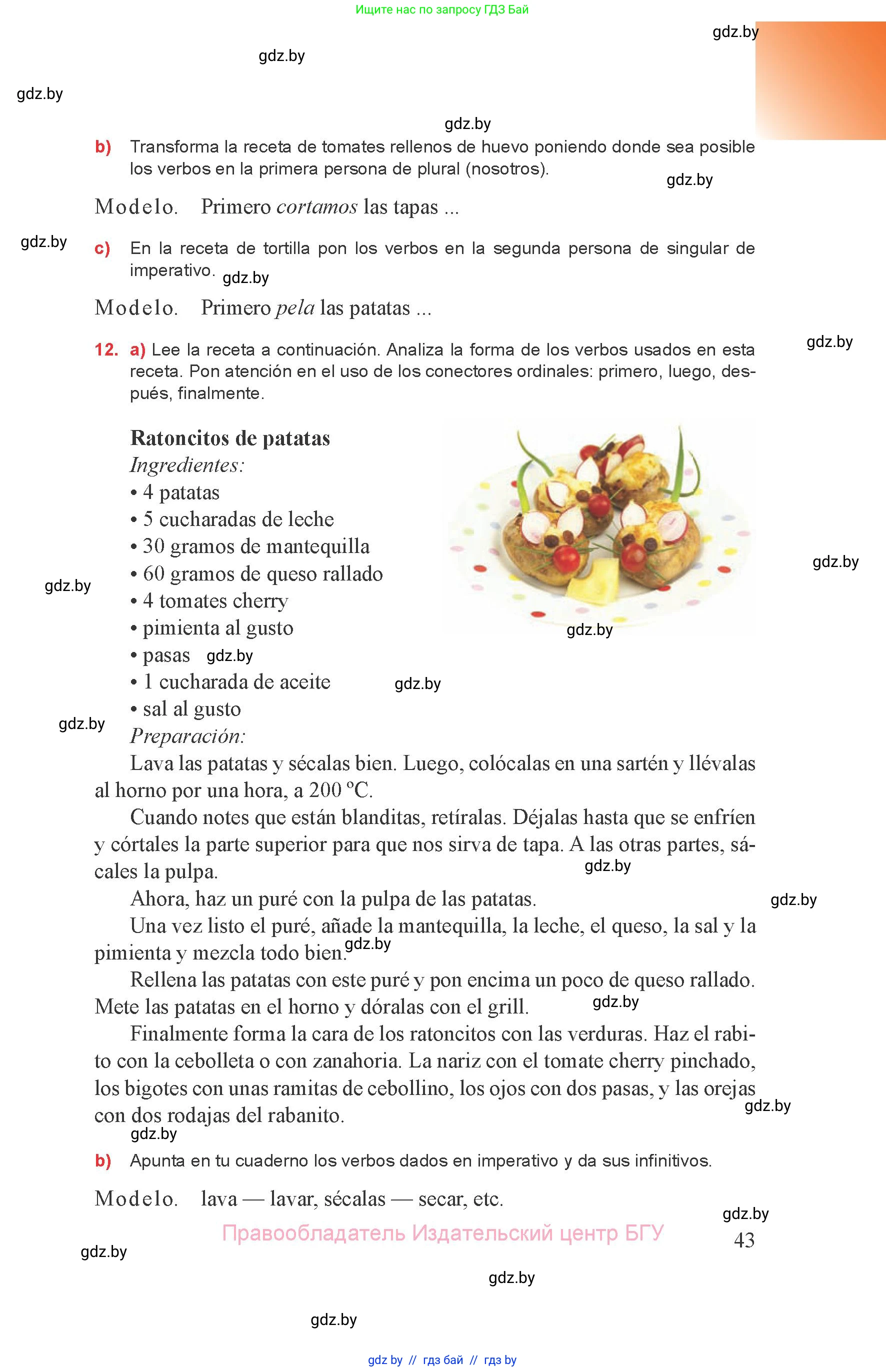Испанский язык, 8 класс Учебник, авторы: Цыбулева Татьяна Эдуардовна, Пушкина Ольга Александровна, издательство Издательский центр БГУ, Минск, 2016, оранжевого цвета, страница 43