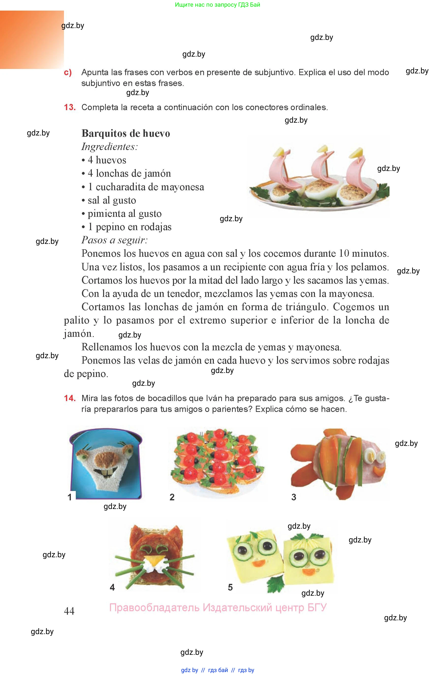 Испанский язык, 8 класс Учебник, авторы: Цыбулева Татьяна Эдуардовна, Пушкина Ольга Александровна, издательство Издательский центр БГУ, Минск, 2016, оранжевого цвета, страница 44