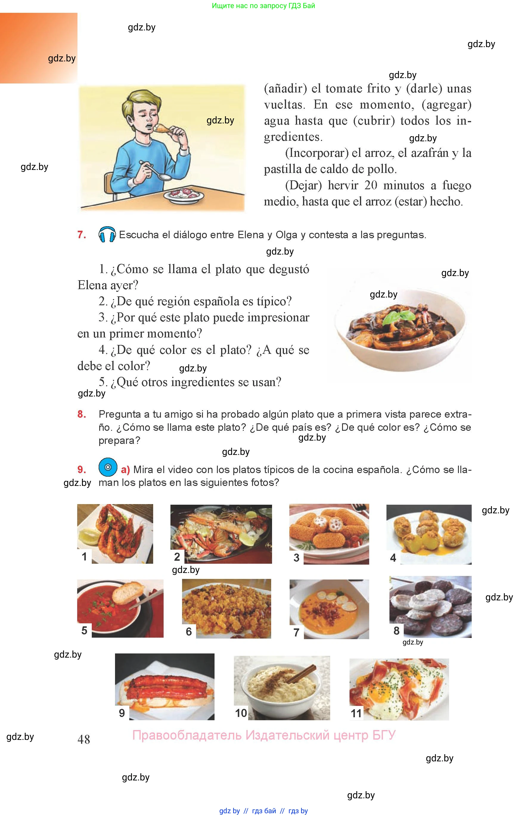 Испанский язык, 8 класс Учебник, авторы: Цыбулева Татьяна Эдуардовна, Пушкина Ольга Александровна, издательство Издательский центр БГУ, Минск, 2016, оранжевого цвета, страница 48