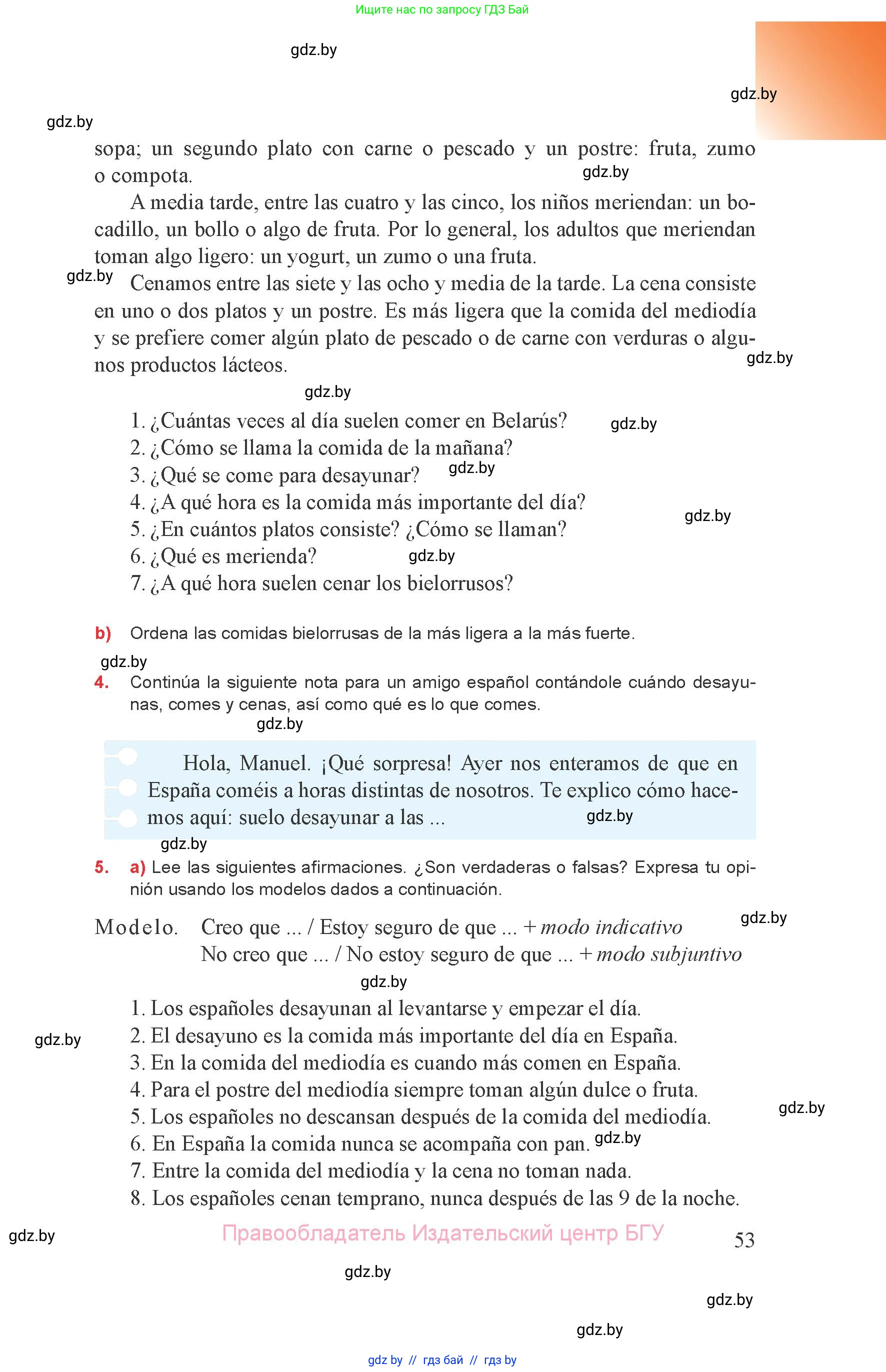 Испанский язык, 8 класс Учебник, авторы: Цыбулева Татьяна Эдуардовна, Пушкина Ольга Александровна, издательство Издательский центр БГУ, Минск, 2016, оранжевого цвета, страница 53