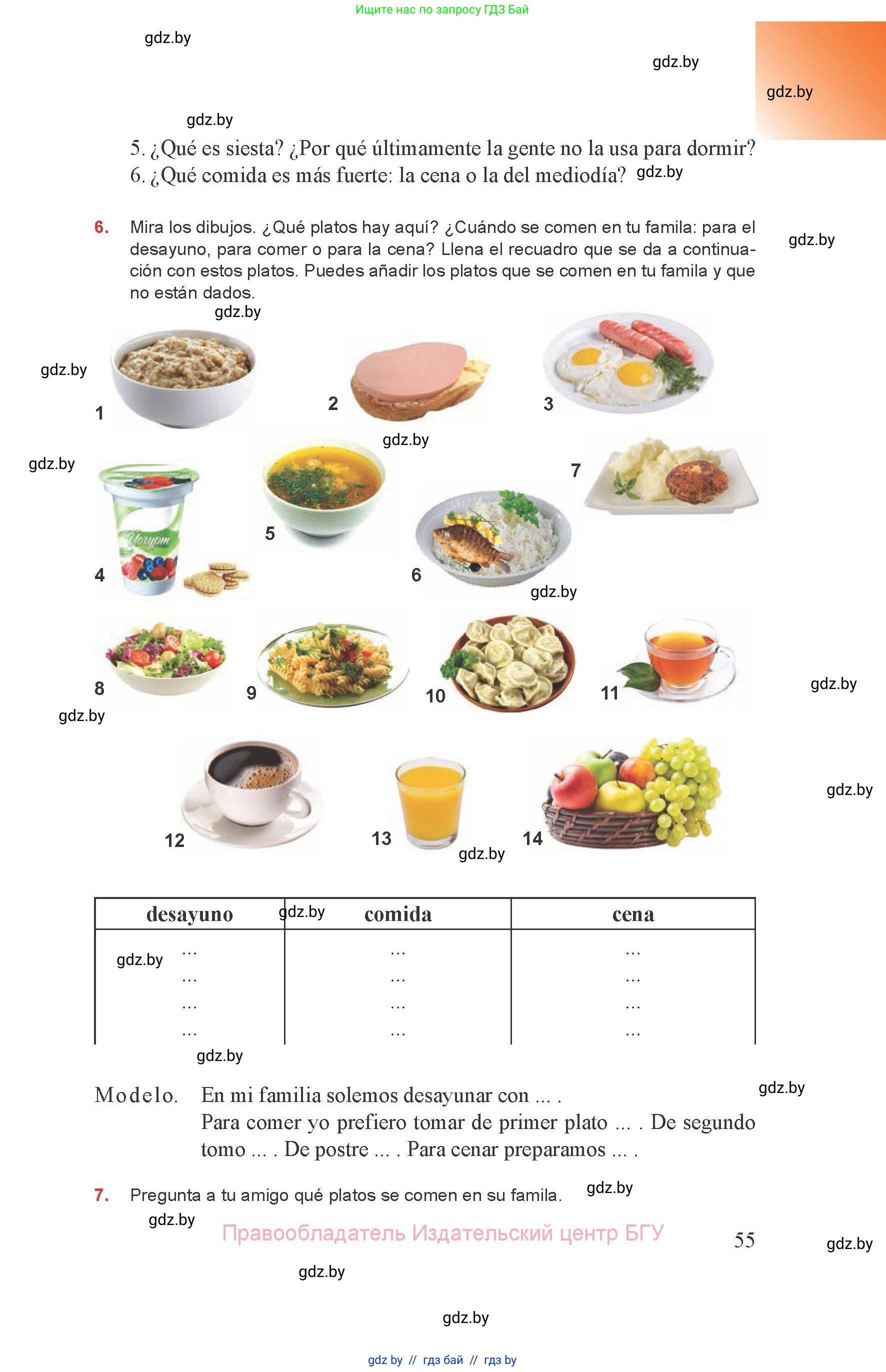 Испанский язык, 8 класс Учебник, авторы: Цыбулева Татьяна Эдуардовна, Пушкина Ольга Александровна, издательство Издательский центр БГУ, Минск, 2016, оранжевого цвета, страница 55