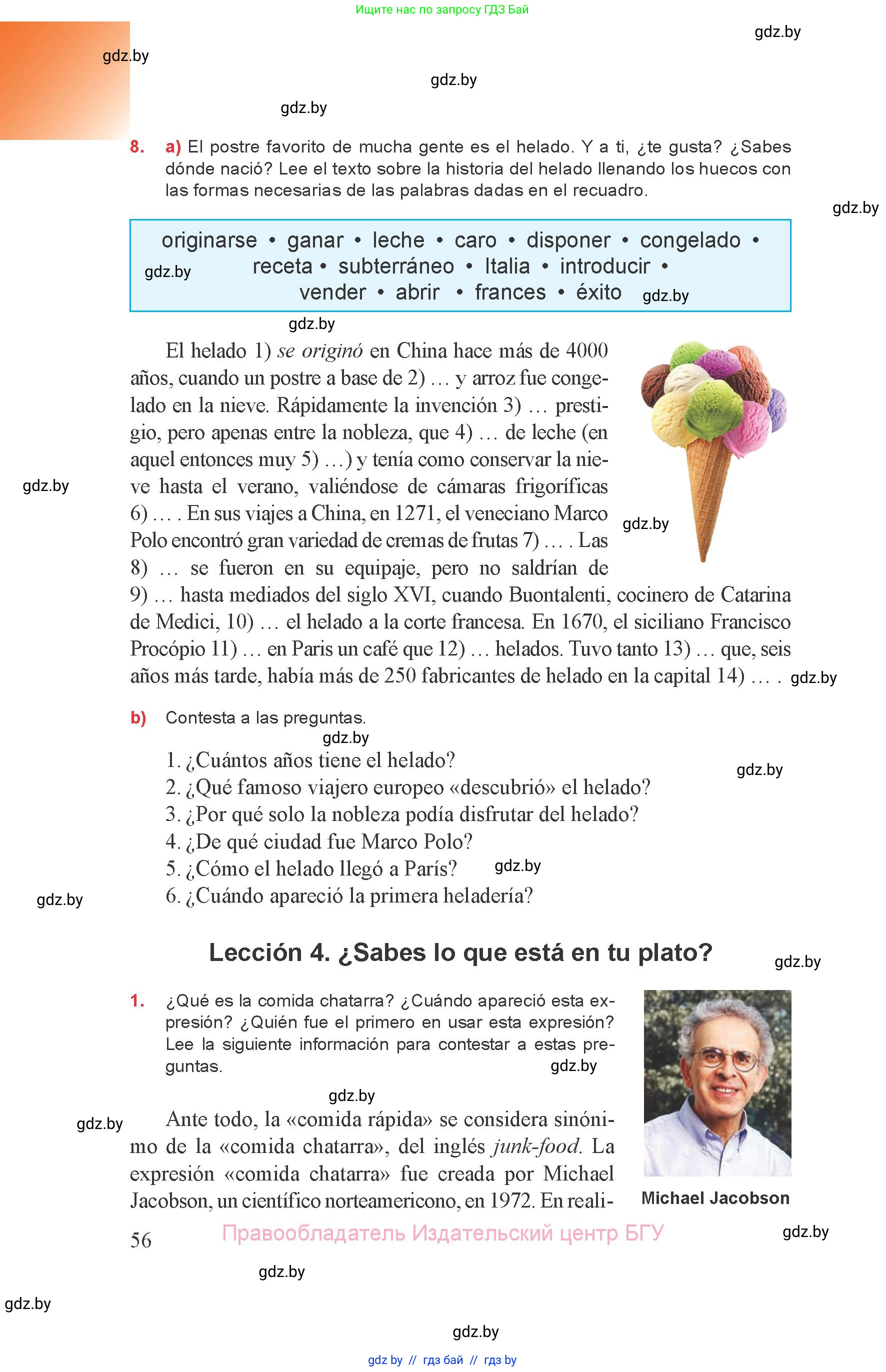 Испанский язык, 8 класс Учебник, авторы: Цыбулева Татьяна Эдуардовна, Пушкина Ольга Александровна, издательство Издательский центр БГУ, Минск, 2016, оранжевого цвета, страница 56