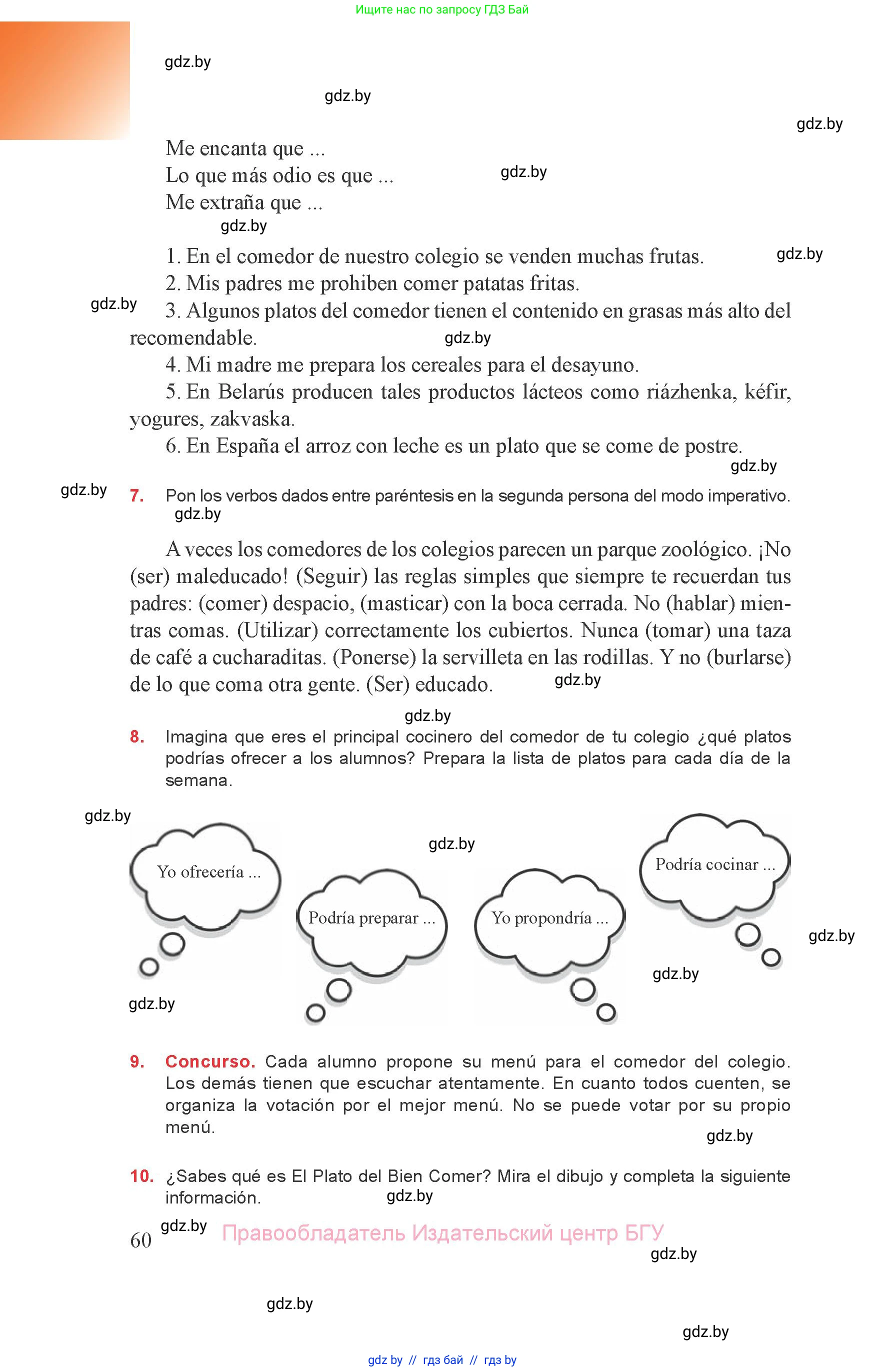 Испанский язык, 8 класс Учебник, авторы: Цыбулева Татьяна Эдуардовна, Пушкина Ольга Александровна, издательство Издательский центр БГУ, Минск, 2016, оранжевого цвета, страница 60