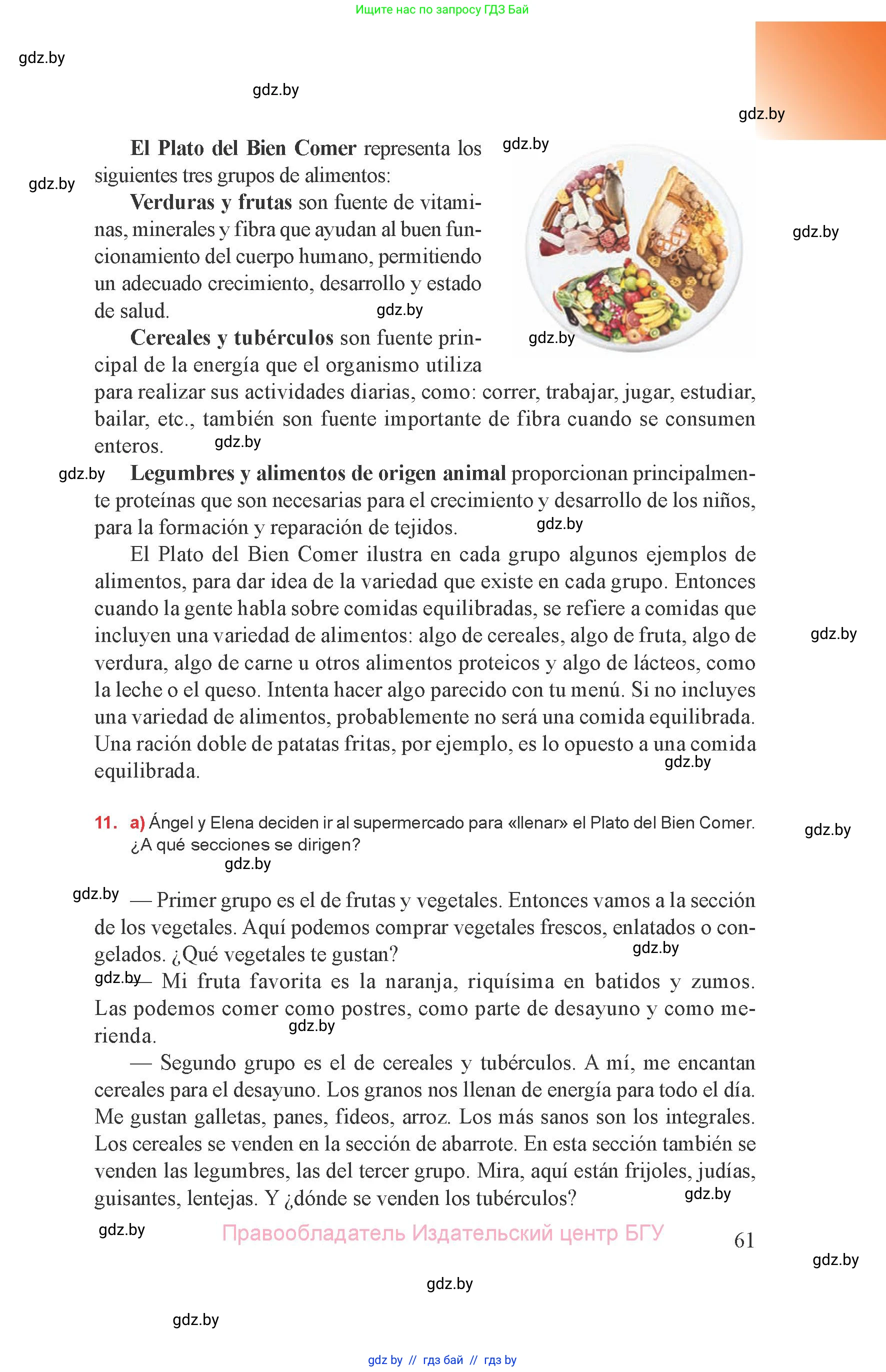 Испанский язык, 8 класс Учебник, авторы: Цыбулева Татьяна Эдуардовна, Пушкина Ольга Александровна, издательство Издательский центр БГУ, Минск, 2016, оранжевого цвета, страница 61