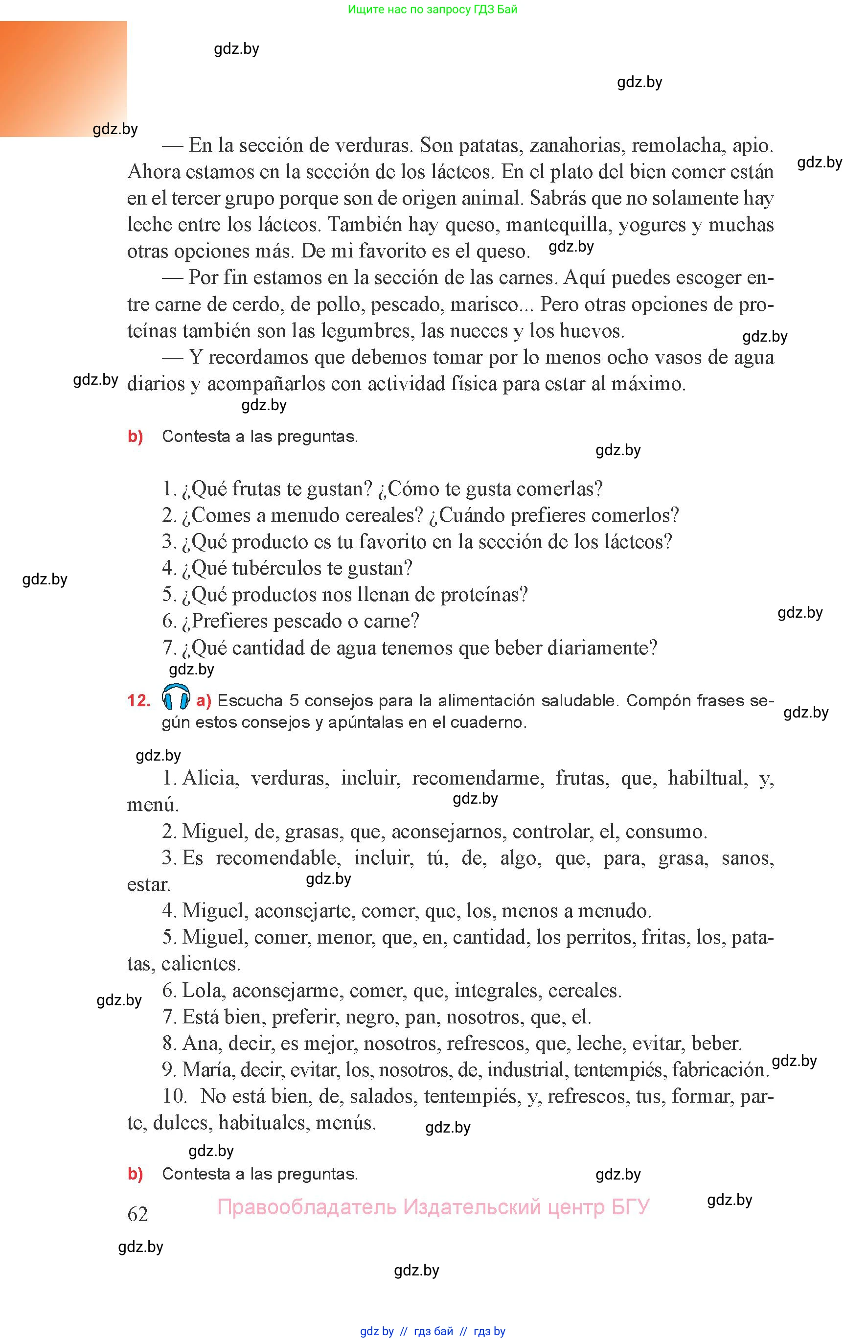 Испанский язык, 8 класс Учебник, авторы: Цыбулева Татьяна Эдуардовна, Пушкина Ольга Александровна, издательство Издательский центр БГУ, Минск, 2016, оранжевого цвета, страница 62